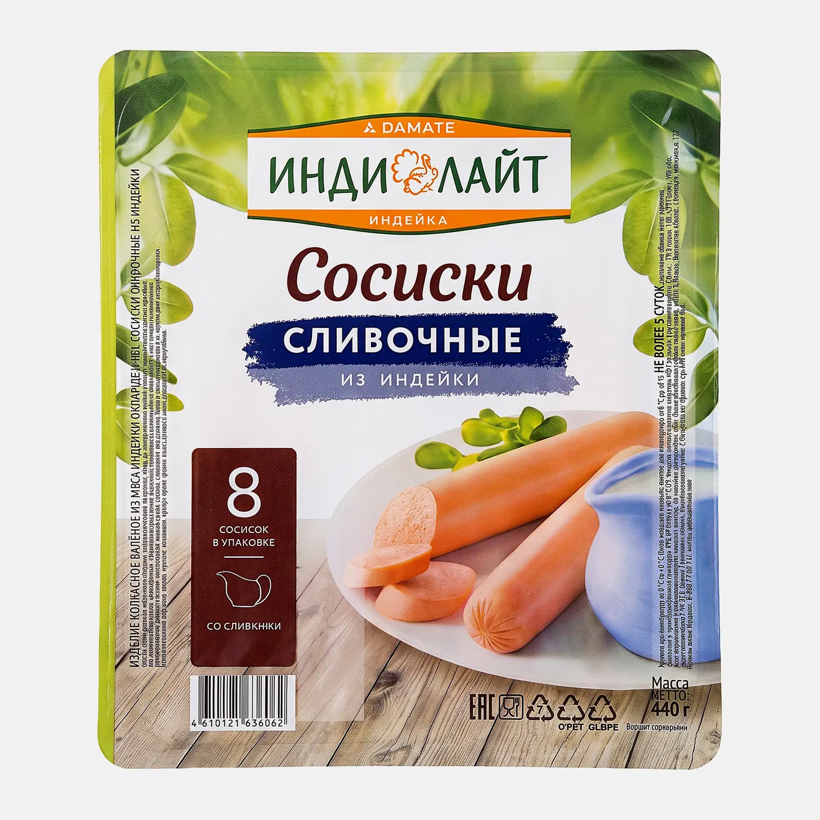 Сосиски Сливочные из индейки вареные Индилайт 440г Сосиски Сливочные из индейки вареные Индилайт 440г