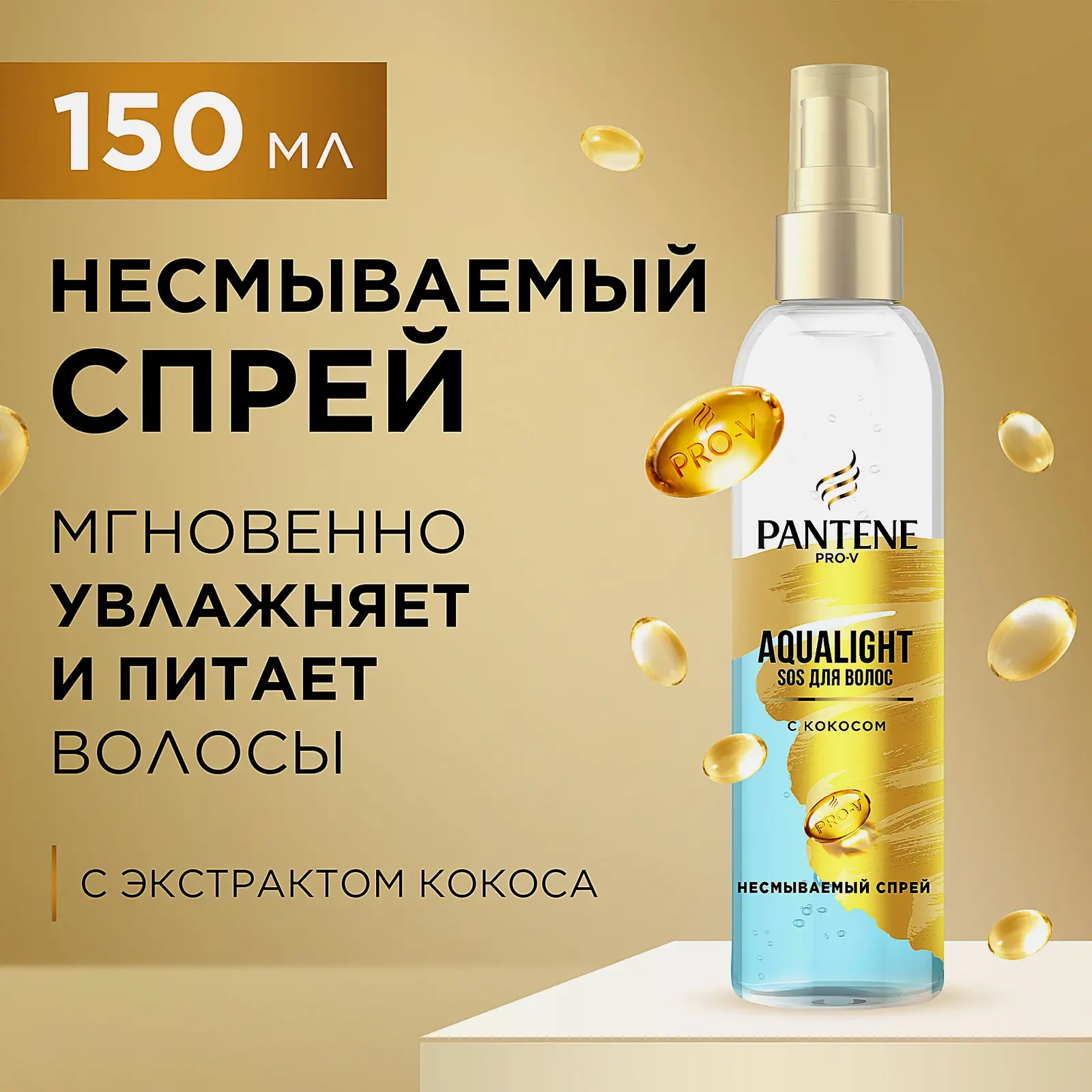 Спрей для волос Pantene Pro-V Aqua Light 150мл - фото 3