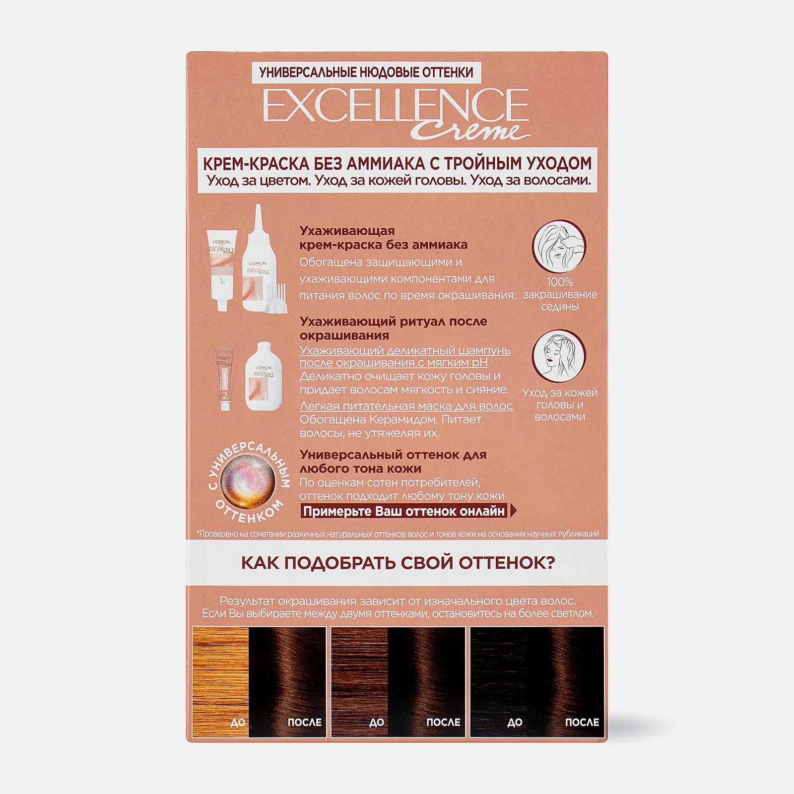 Крем-краска для волос L’Oréal Paris без аммиака Excellence Crème 3U Универсальный темно-каштановый 270мл