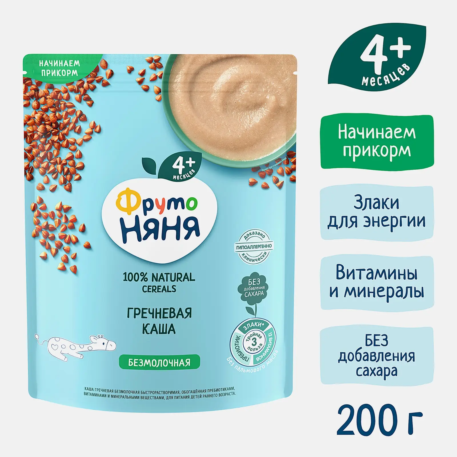 Каша ФрутоНяня гречневая безмолочная 200г - фото 3 Каша ФрутоНяня гречневая безмолочная 200г - фото 3