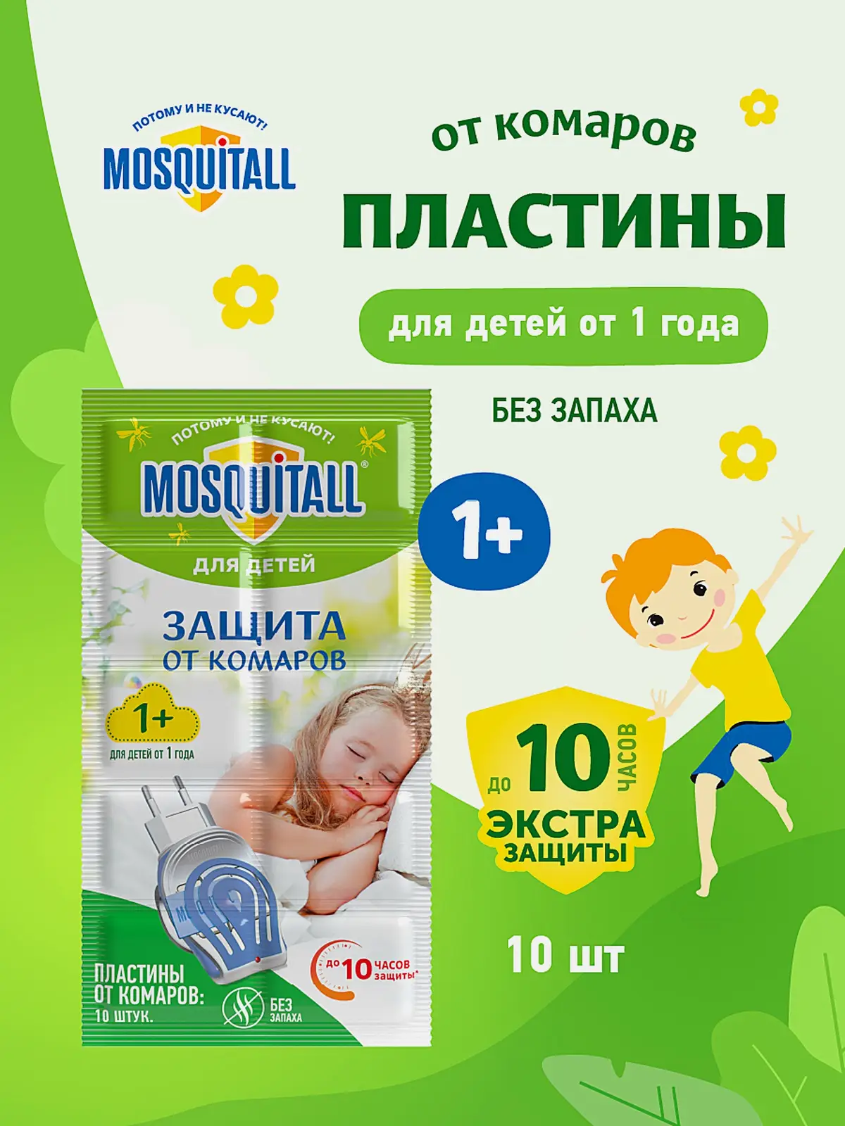 Детские пластины от комаров для фумигатора Нежная защита Mosquitall 10шт - фото 2