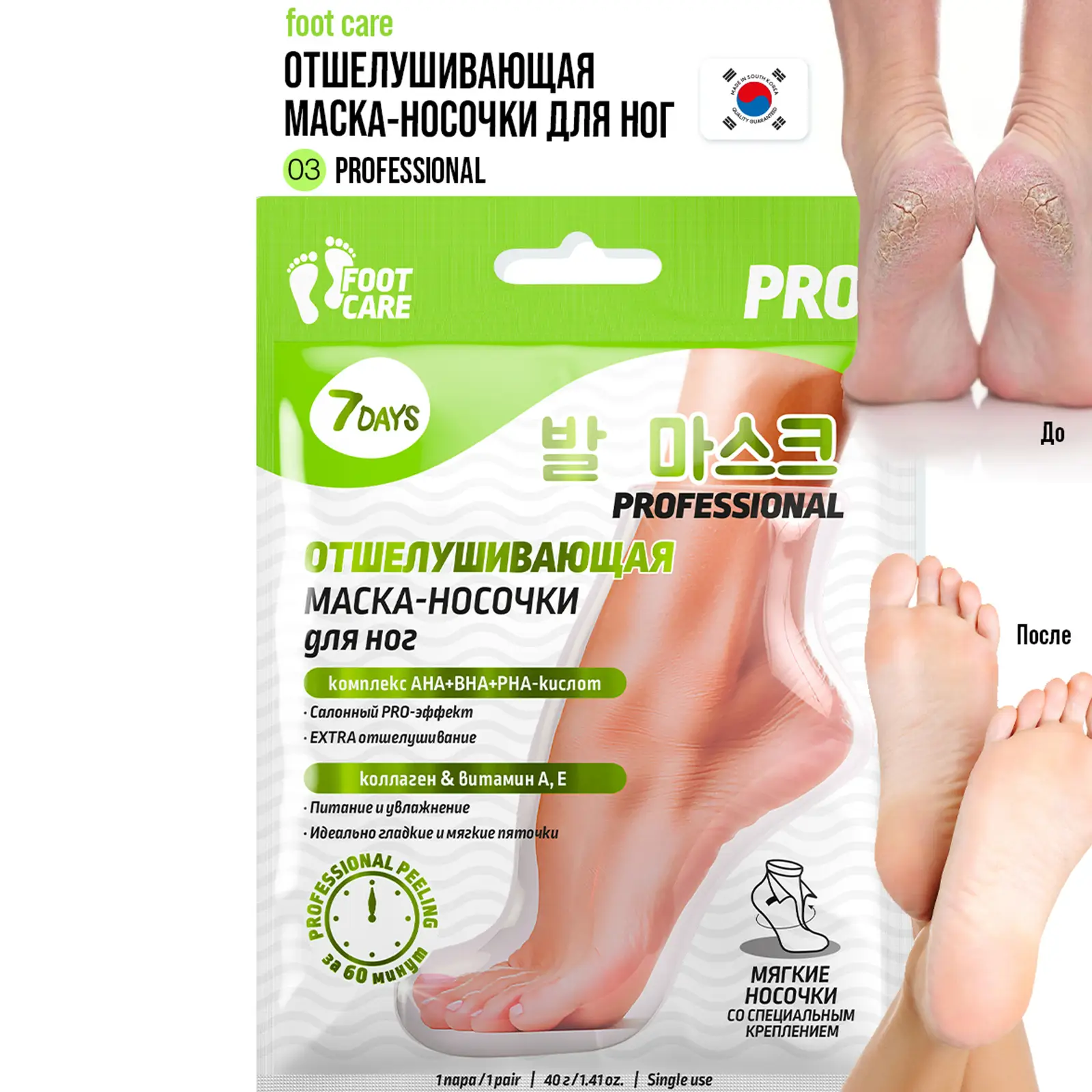 Маска-носочки для ног 7 Days Foot Care экстра отшелушивающие и смягчающие