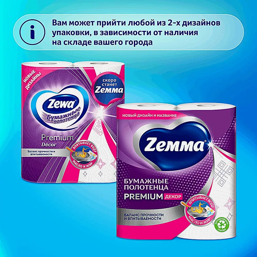 Бумажные полотенца Премиум декор Zemma 2 рулона 2 слоя