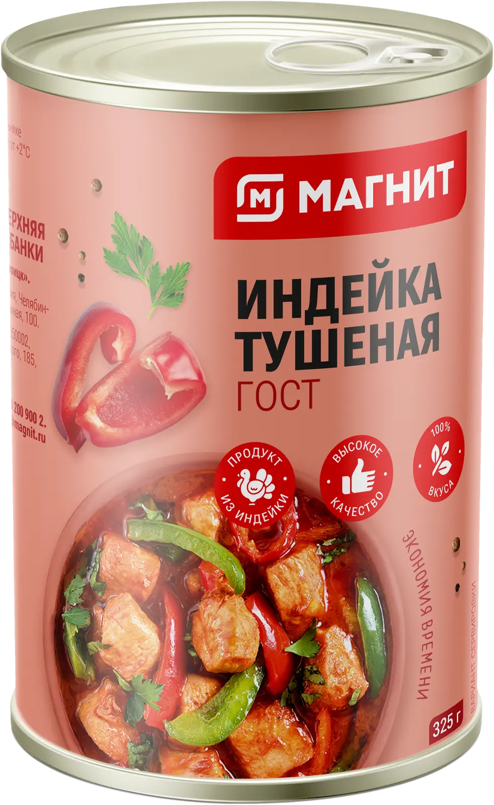 Индейка Магнит тушеная 325г - Магнит-Продукты