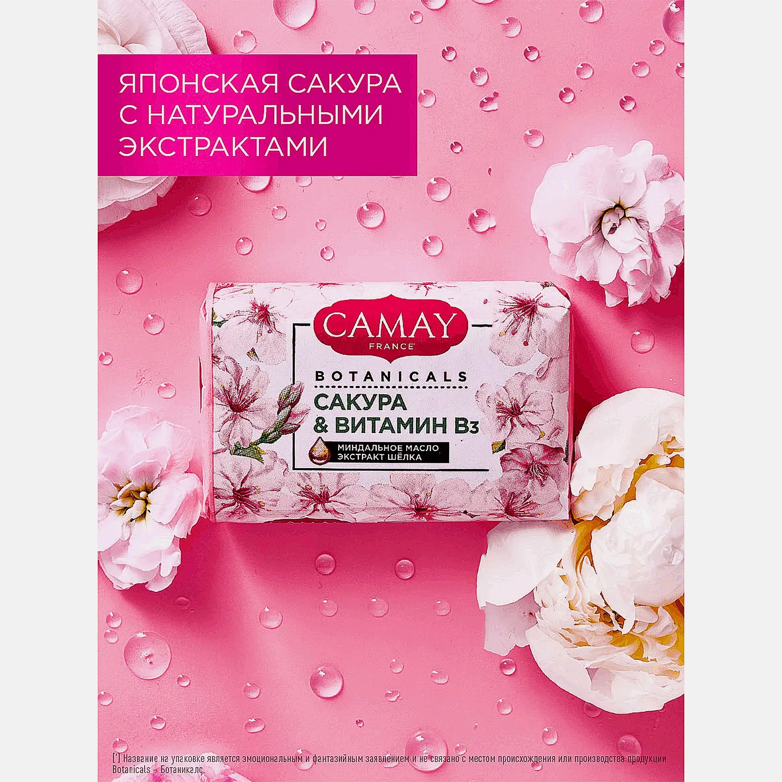 Туалетное мыло Camay Botanicals Японская сакура 85г - фото 3