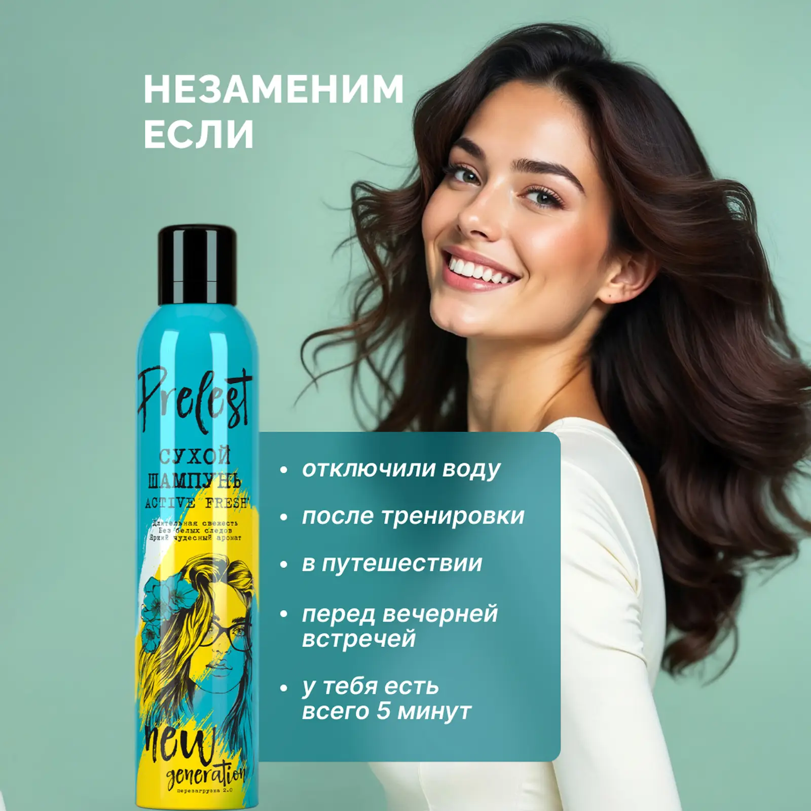Сухой шампунь для волос Active Fresh Прелесть New Generation 200мл