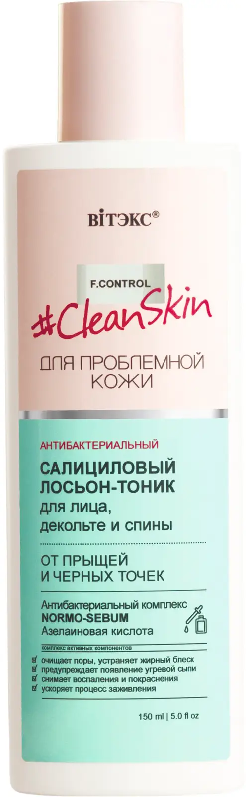 Лосьон для лица Biтэкс Clean Skin тоник для проблемной кожи салицил 150мл