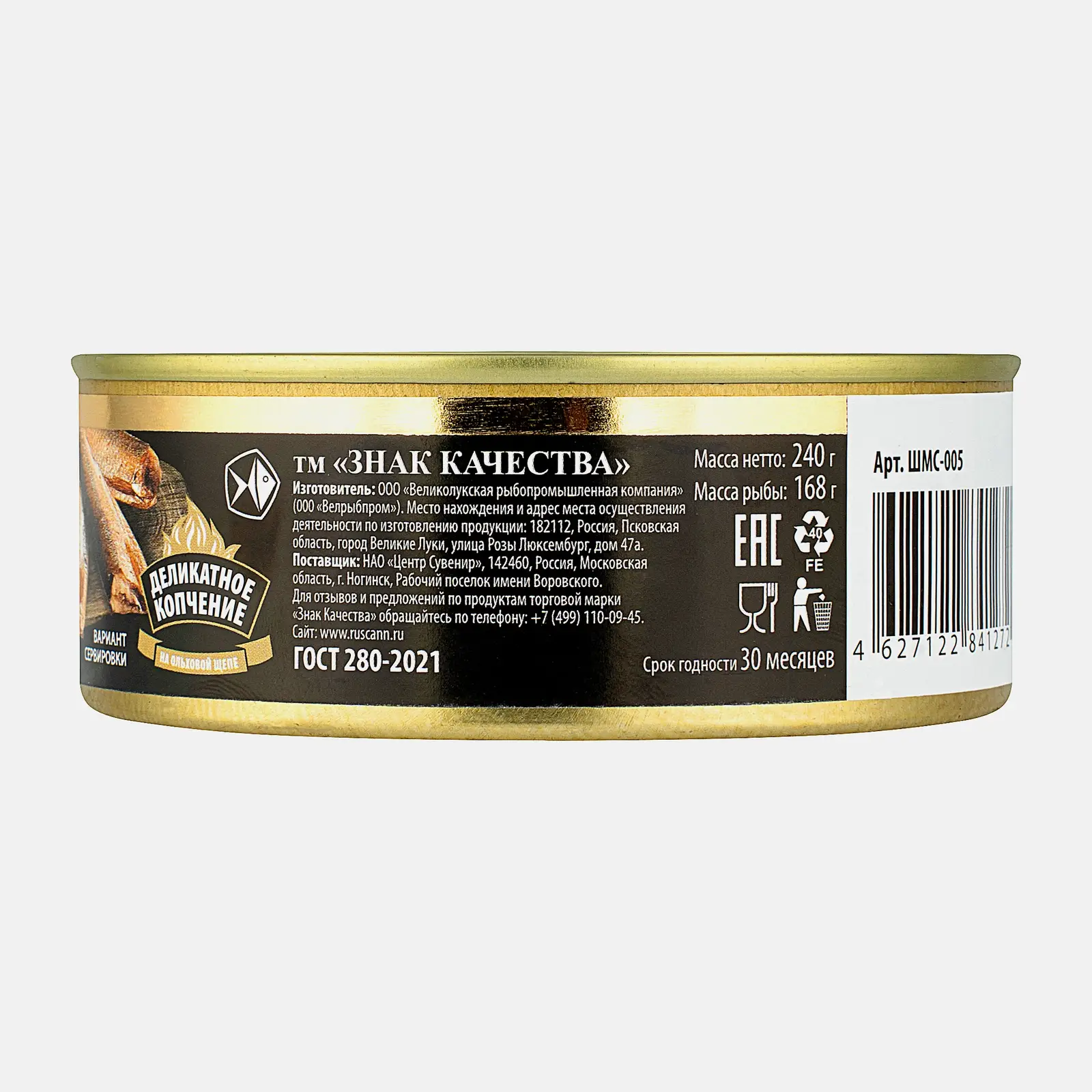 Шпроты Знак качества в масле 240г