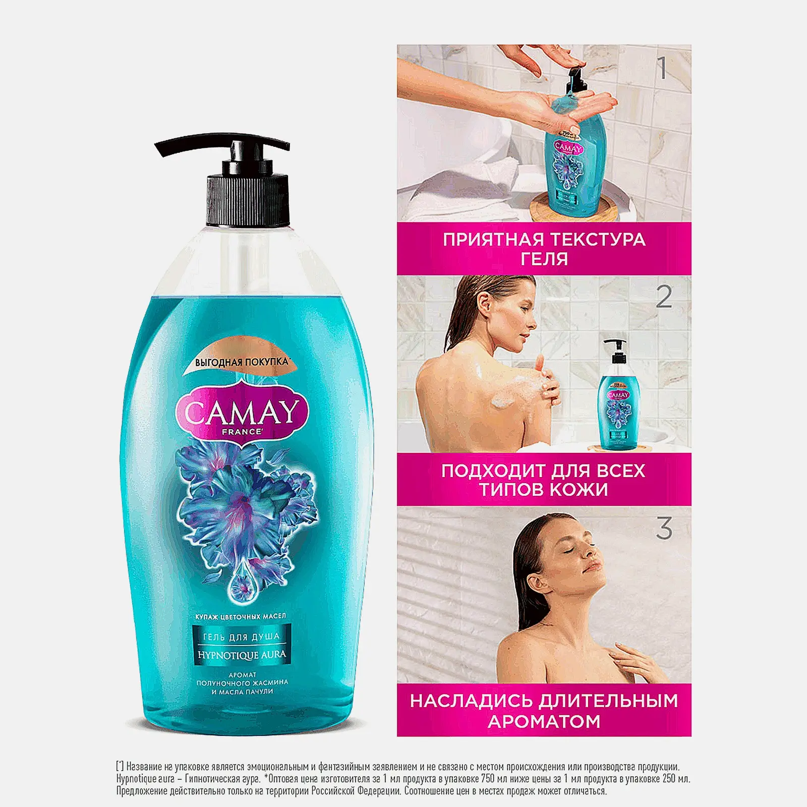 Гель для душа Camay Гипнотическая Аура 750мл