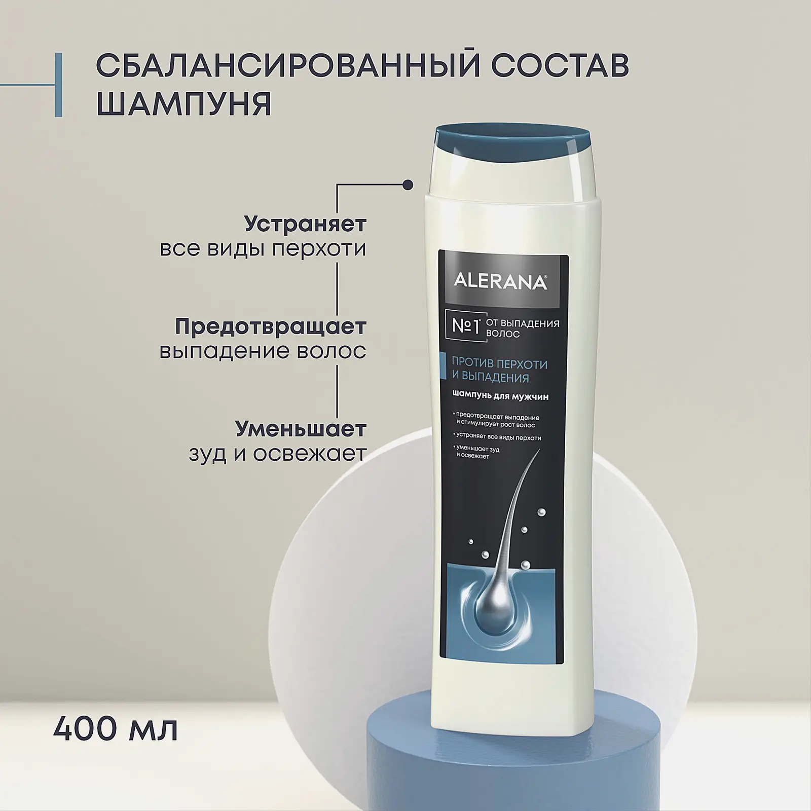 Шампунь для мужчин Алерана 2 в 1 против перхоти и выпадения 400мл