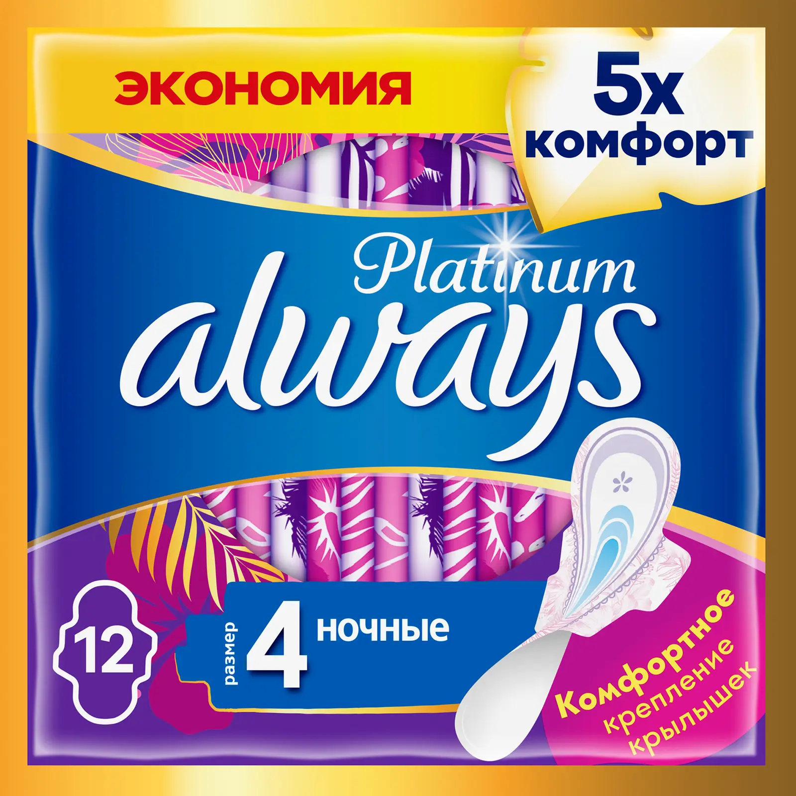 Прокладки Always Platinum Ultra Ночные 12шт