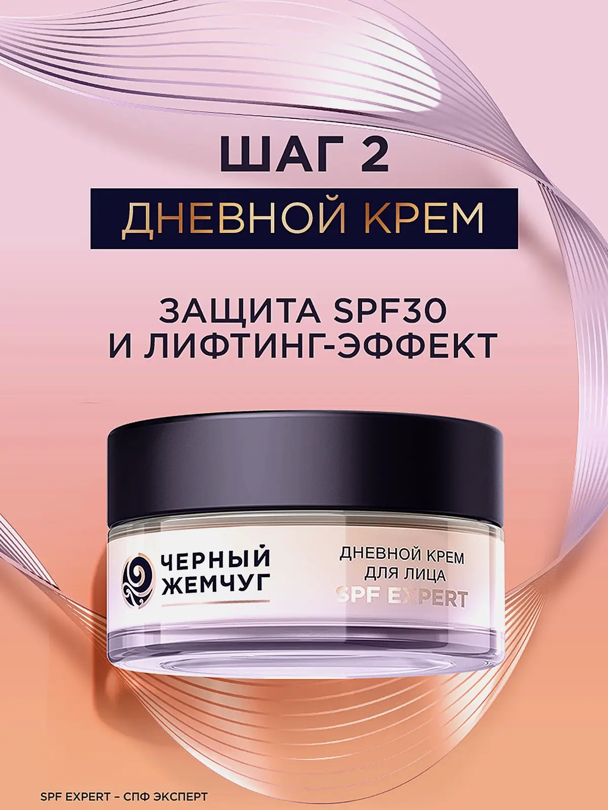 Подарочный набор Крем с SPF для лица и маска-пилинг Черный жемчуг 50мл