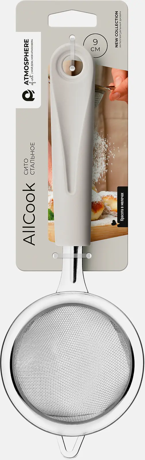 Сито Флорин AllCook 9см