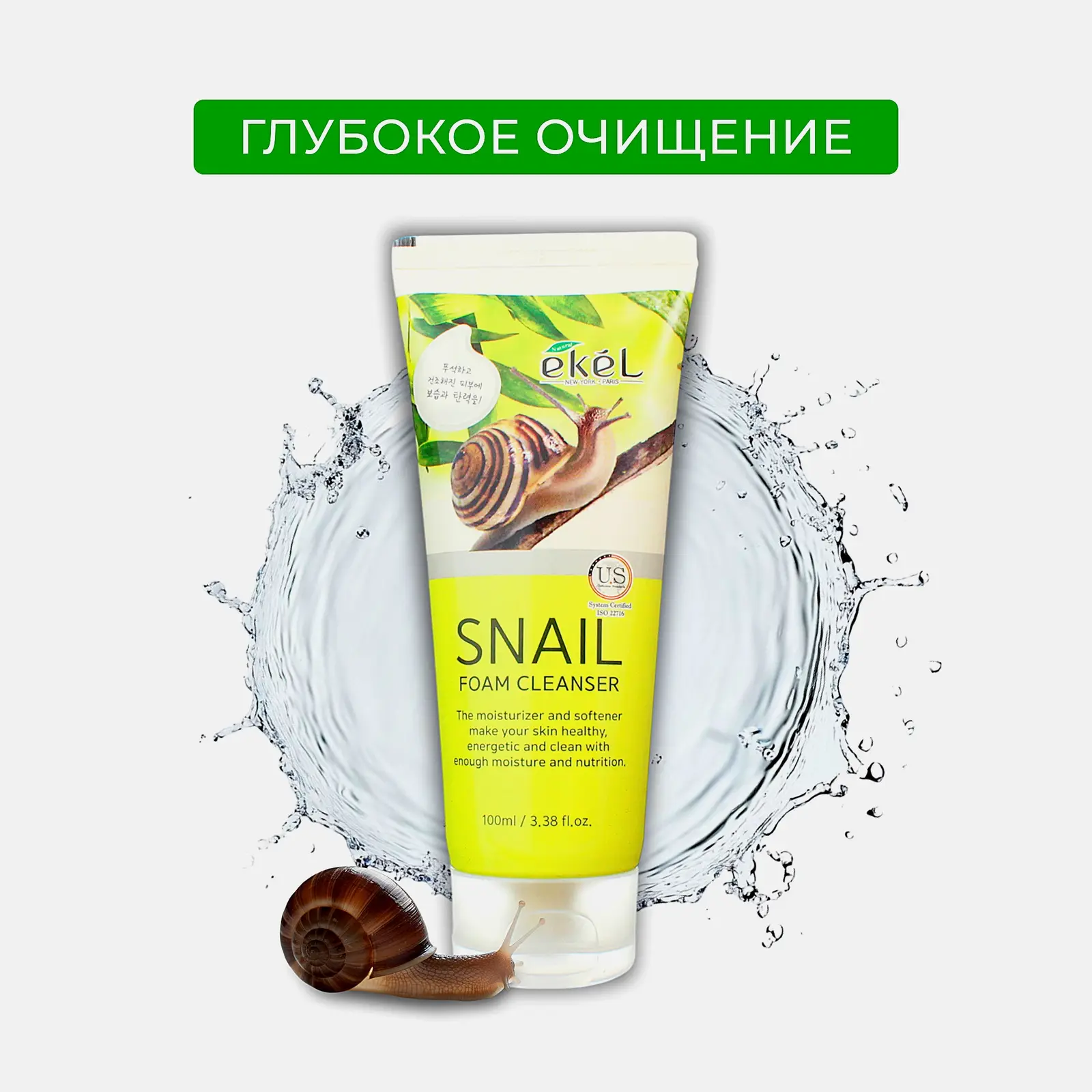 Пенка Ekel Foam Cleanser Snail для умывания Улит муцин 100мл - фото 2