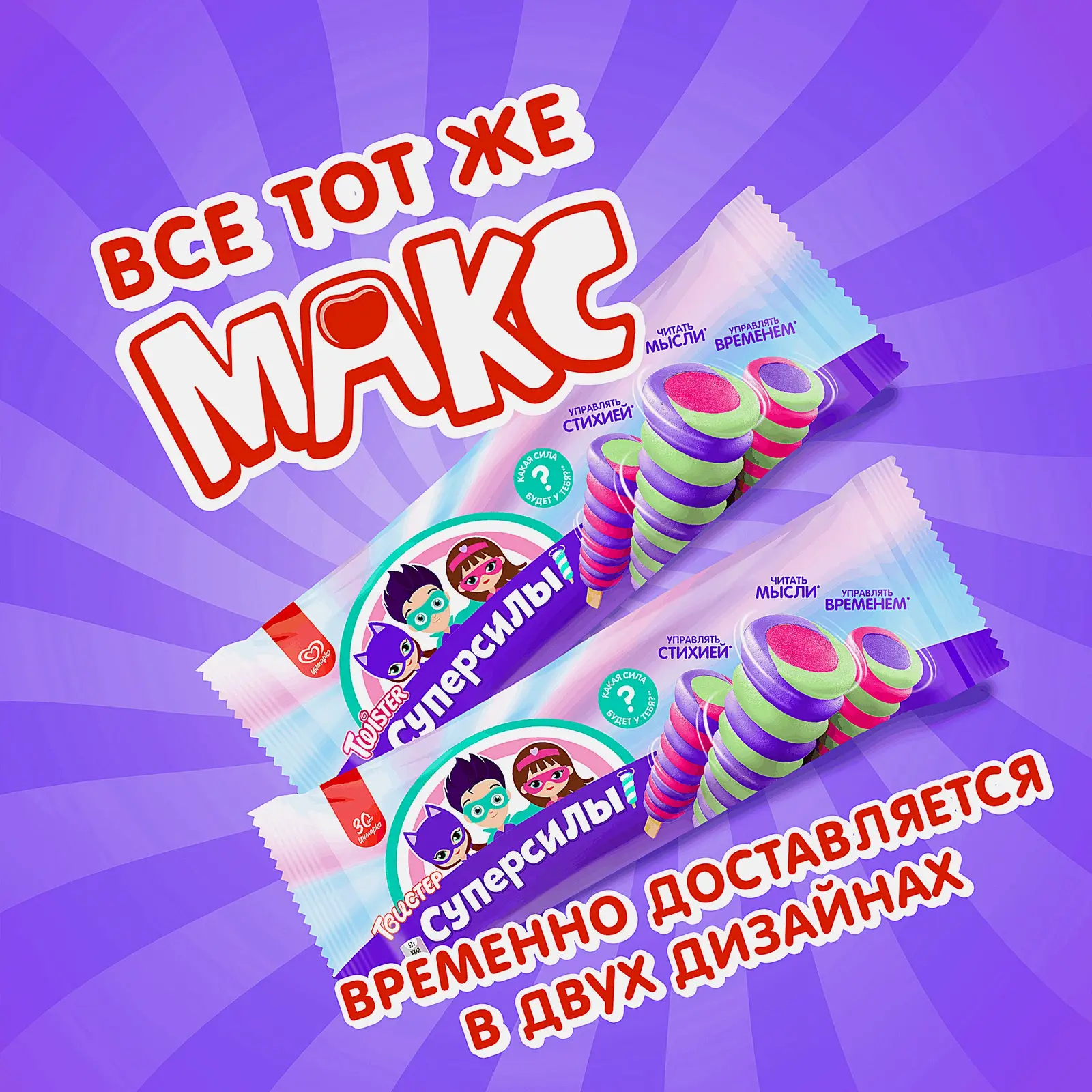 Фруктовый лед Мах Эскимо Суперсилы черешня малина лайм 67г - фото 8
