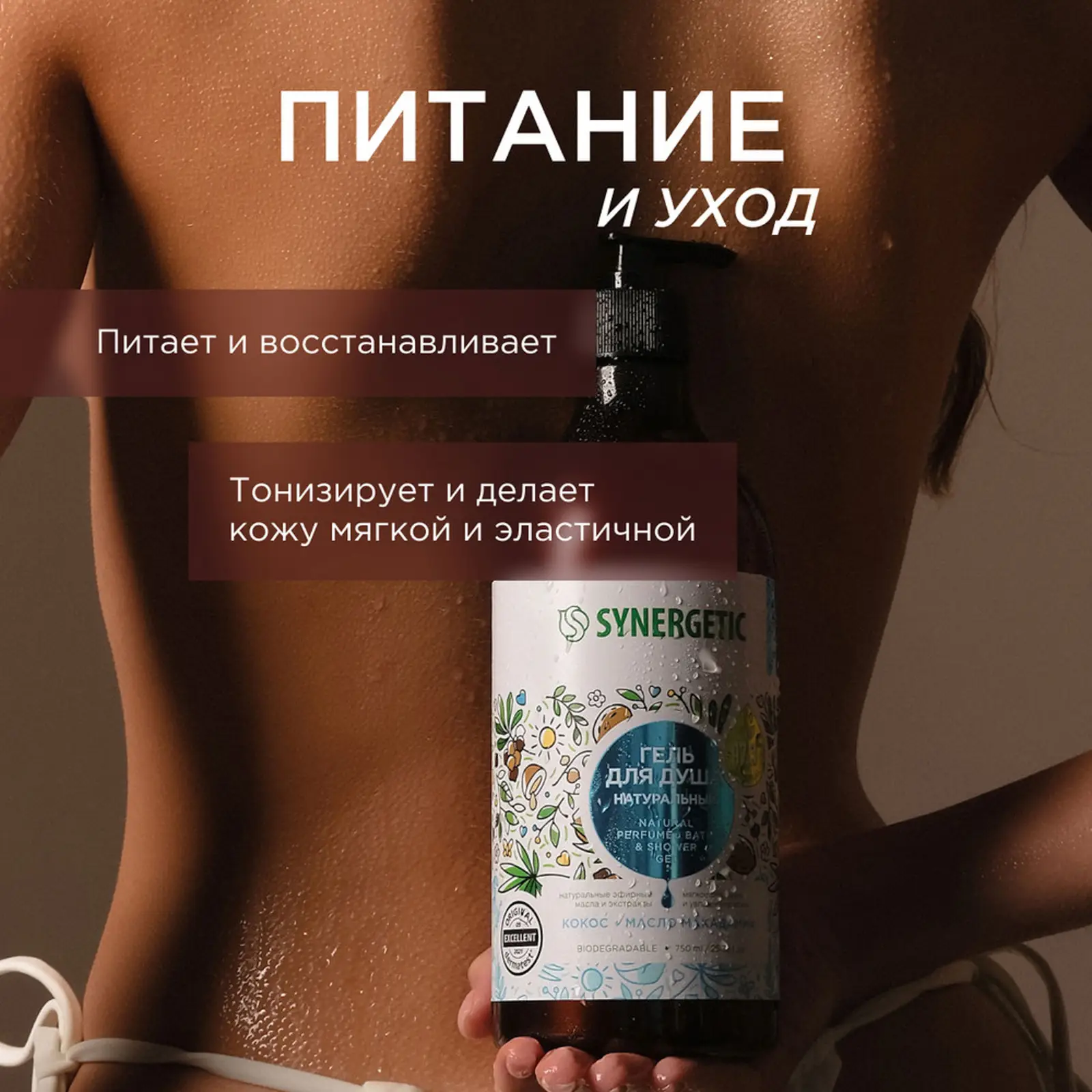Гель для душа Synergetic Кокос и масло макадамии 750мл