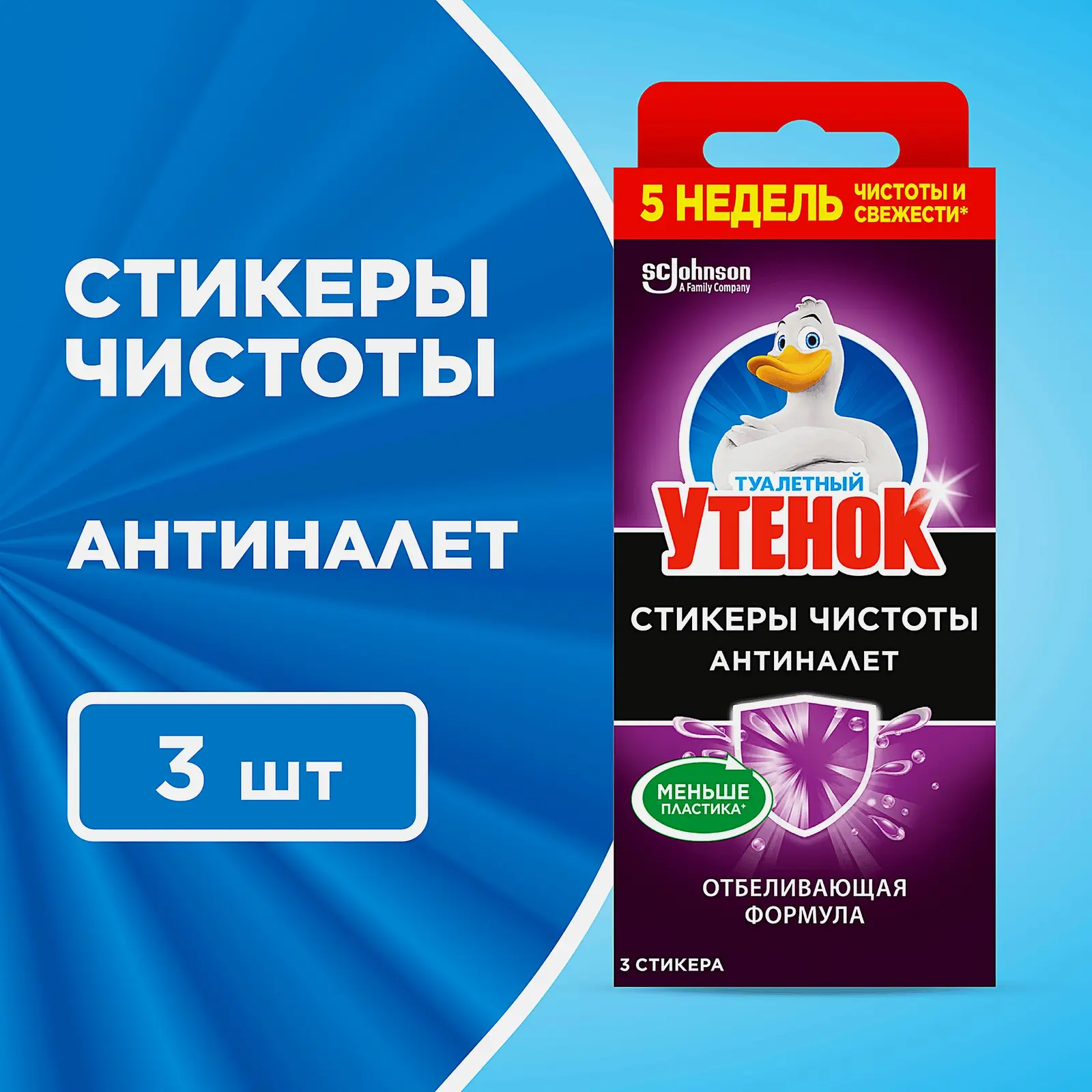 Стикер чистоты Туалетный утенок Антиналёт 3шт - фото 4 Стикер чистоты Туалетный утенок Антиналёт 3шт - фото 4