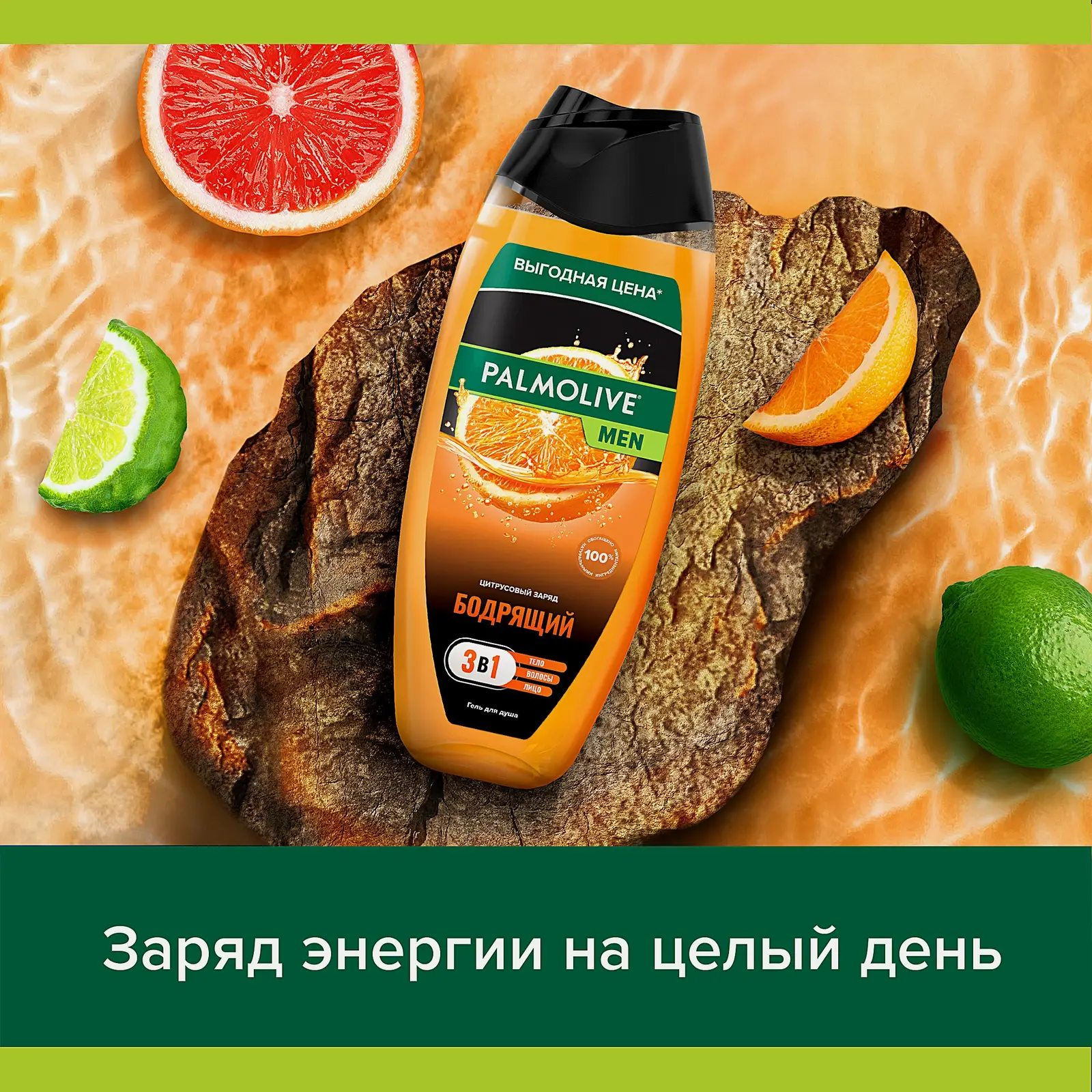 Гель для душа Заряд бодрости Цитрус Palmolive Men 500мл - фото 3