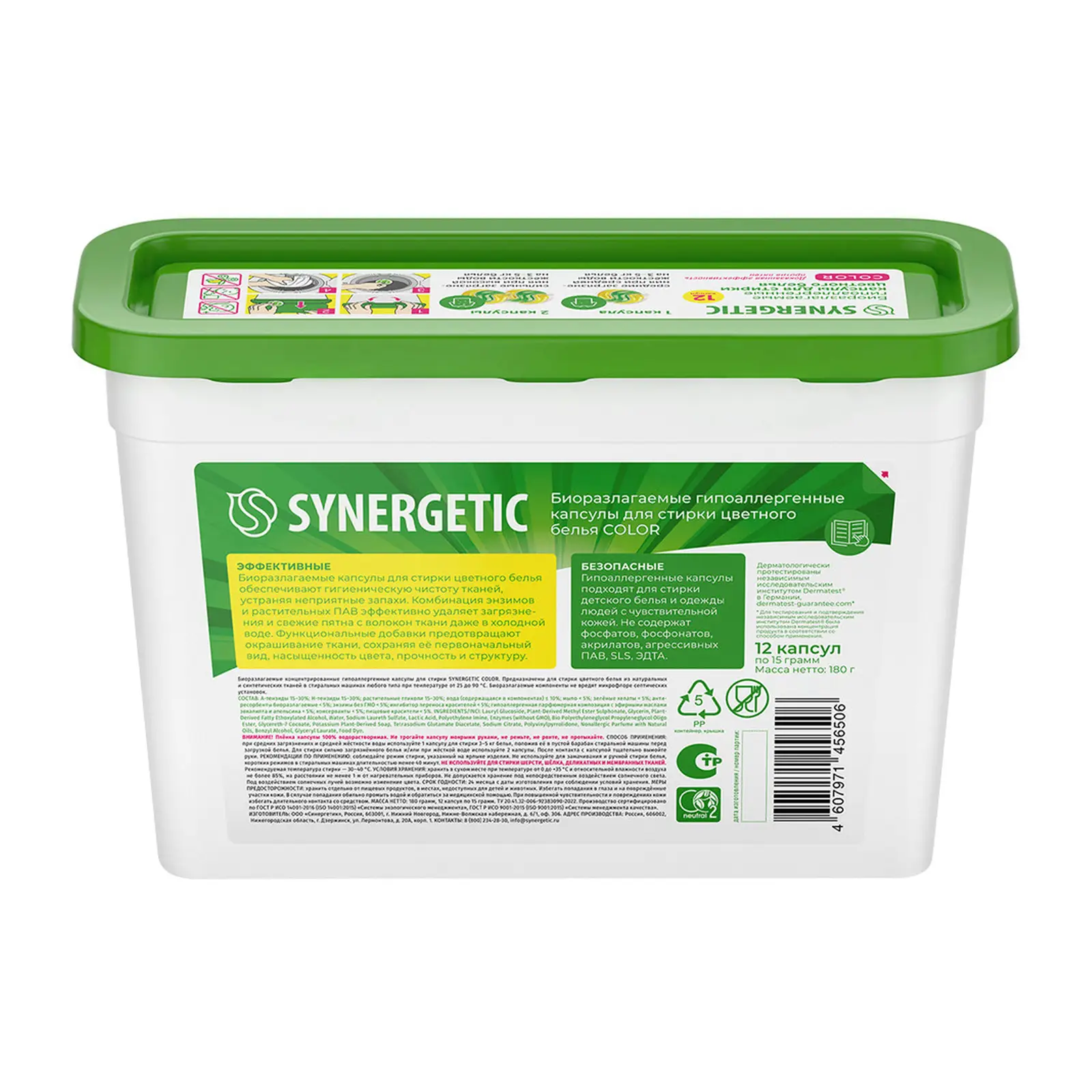 Капсулы для стирки Synergetic Color 12шт