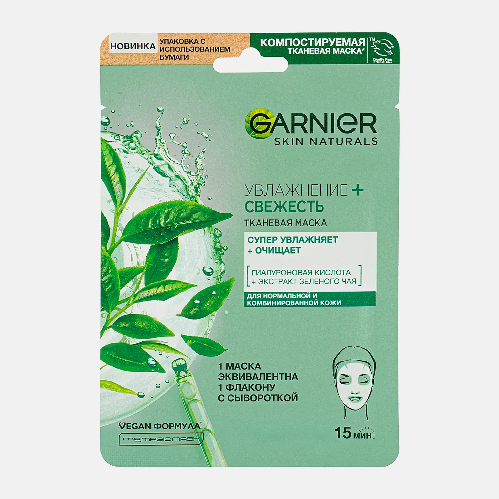 Маска для лица Garnier Тканевая Увлажнение + Свежесть с гиалуроновой П-Анисовой кислотами экстрактом чайного листа