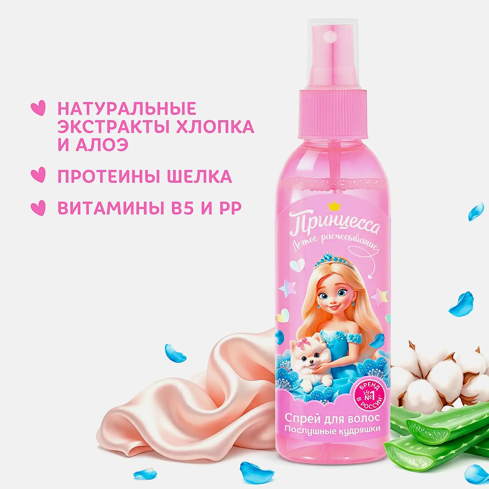 Спрей для волос Принцесса Послушные кудряшки 150мл