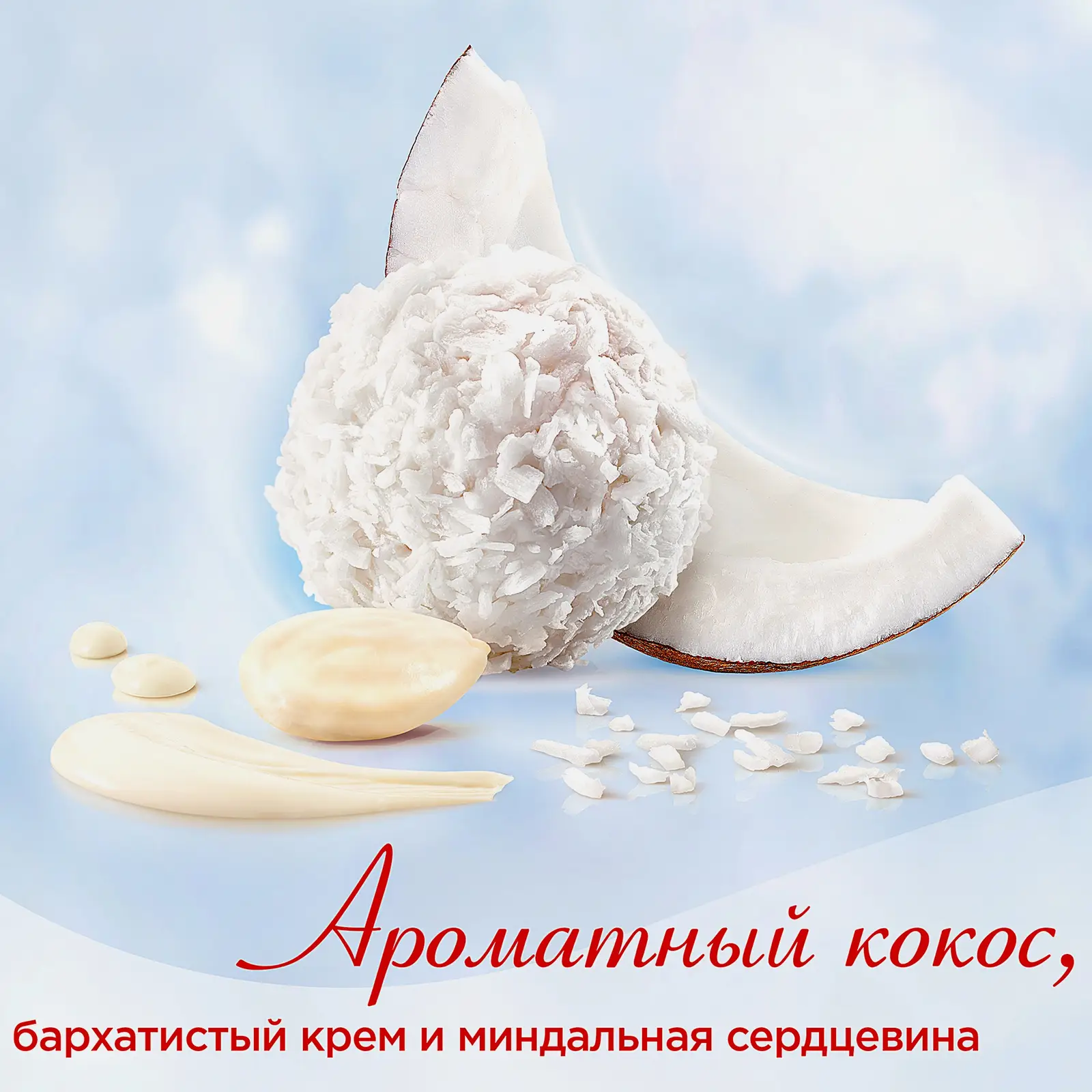 Конфеты с цельным миндальным орехом в кокосовой обсыпке Raffaello 300г