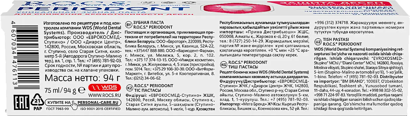 Зубная паста R.O.C.S для защиты десен и чувствительных зубов 94г - фото 5