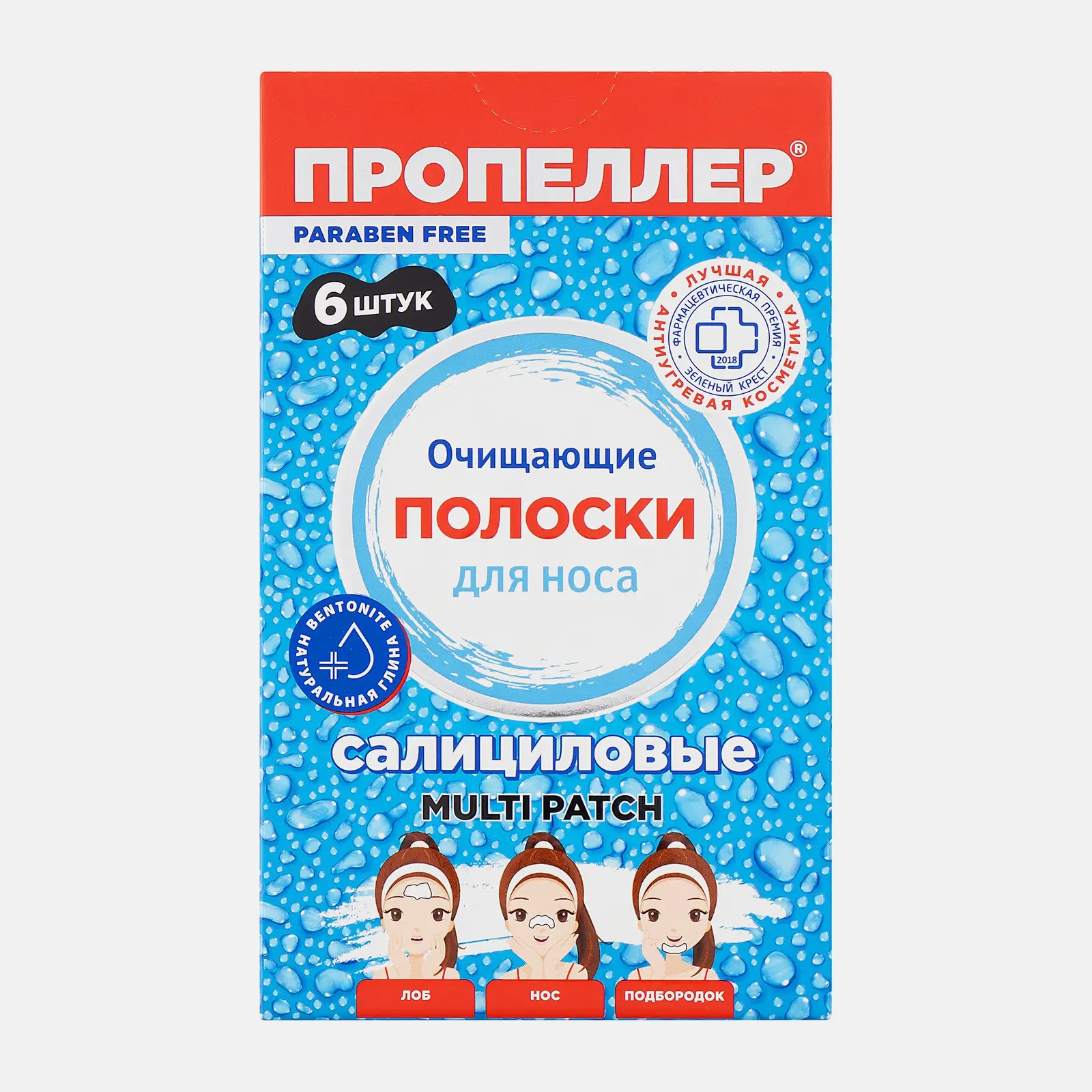 Полоски для носа Пропеллер очищающие салицилловые 6шт
