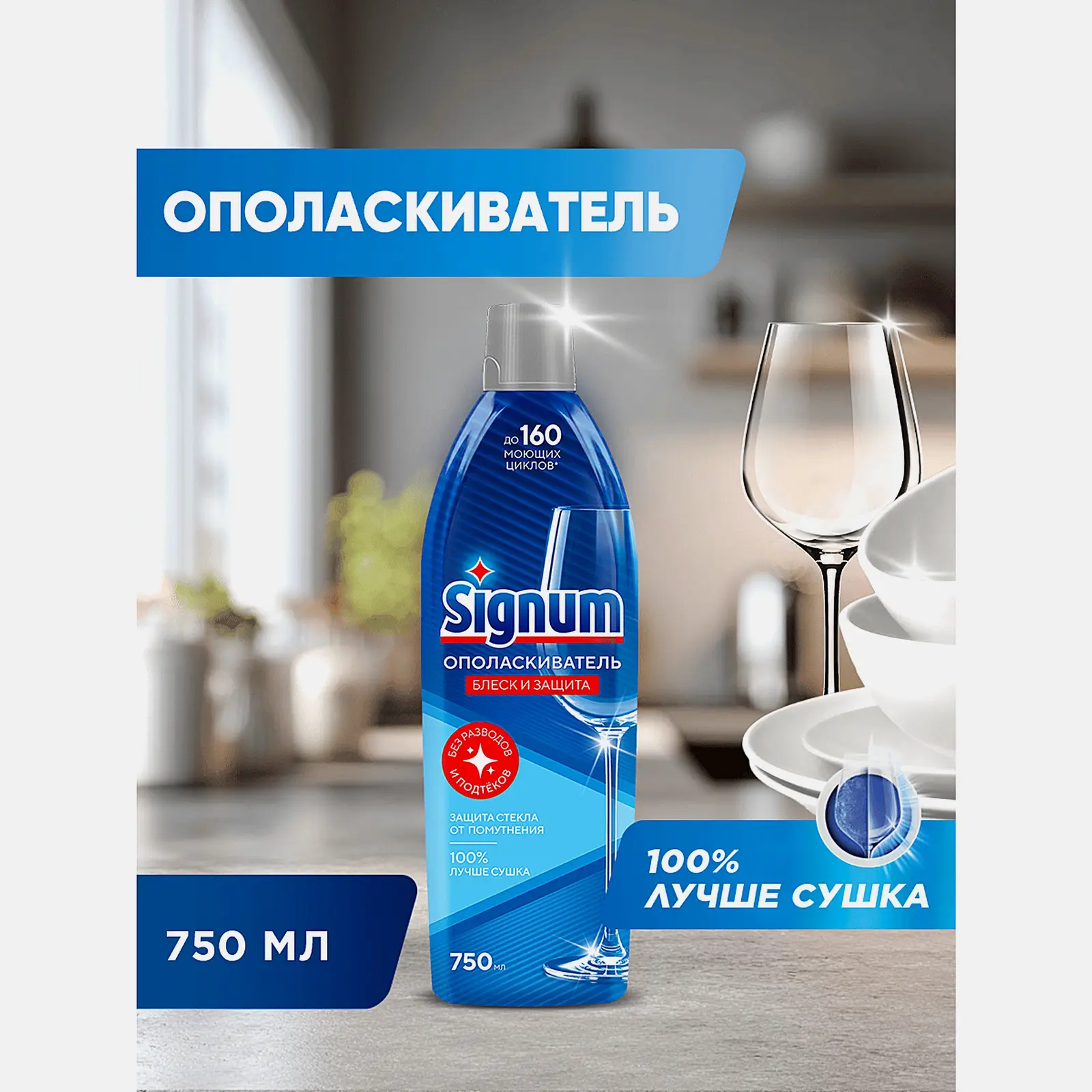 Ополаскиватель для посудомоечных машин Finish/Signum 800мл/750мл - фото 3