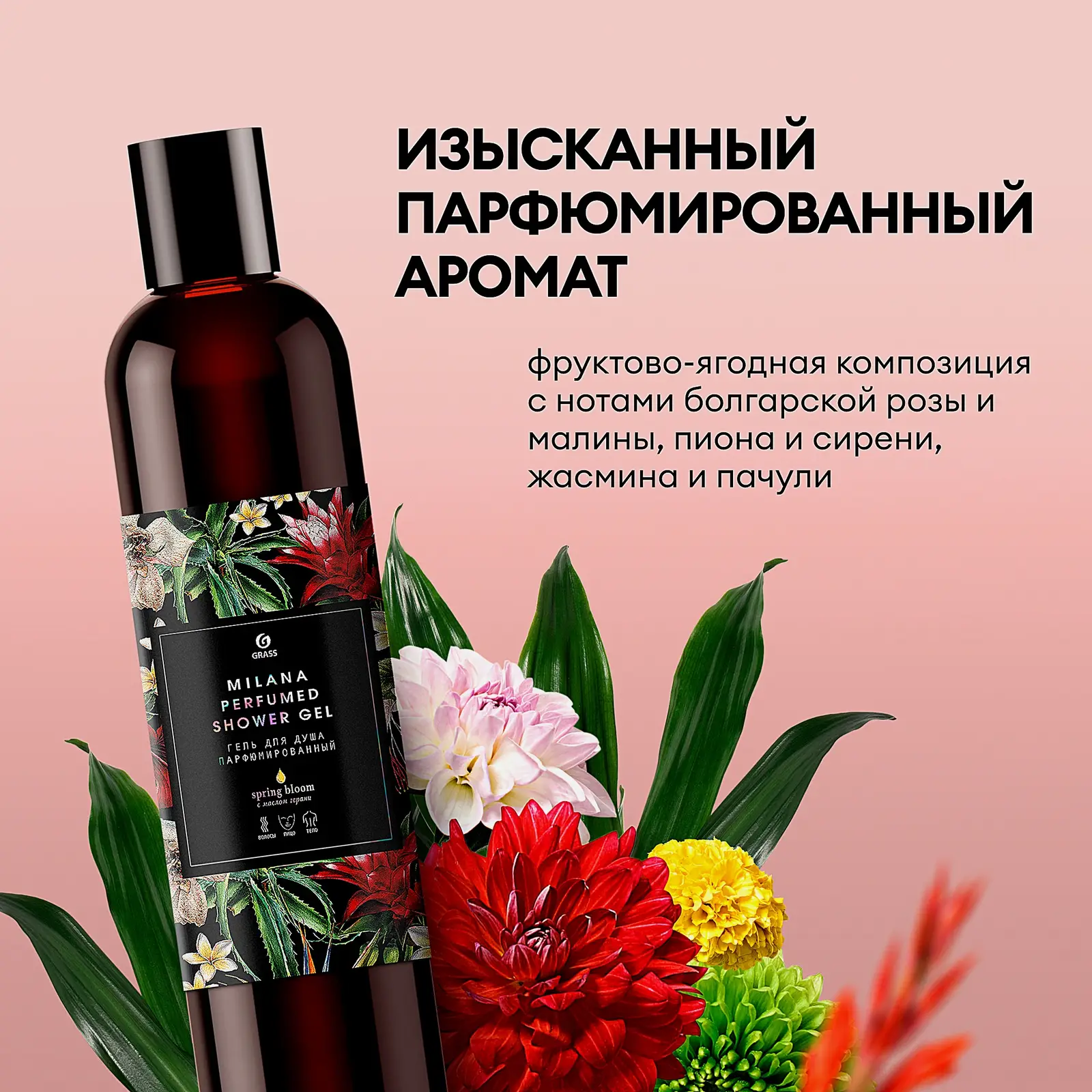 Гель для душа Milana Spring Bloom парфюмированный 350мл - фото 3 Гель для душа Milana Spring Bloom парфюмированный 350мл - фото 3
