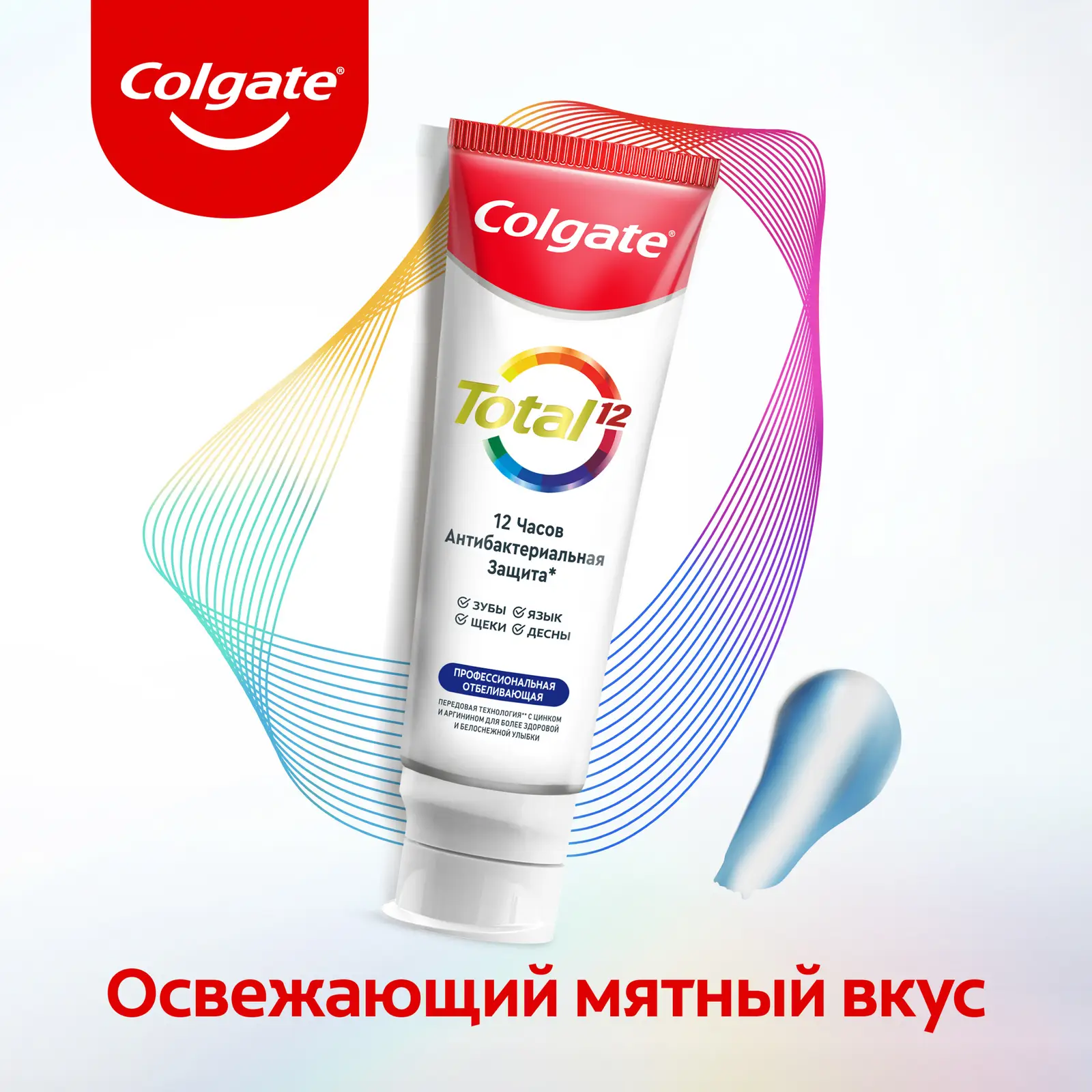 Зубная паста Colgate Total 12 Профессиональная Отбеливающая 75мл