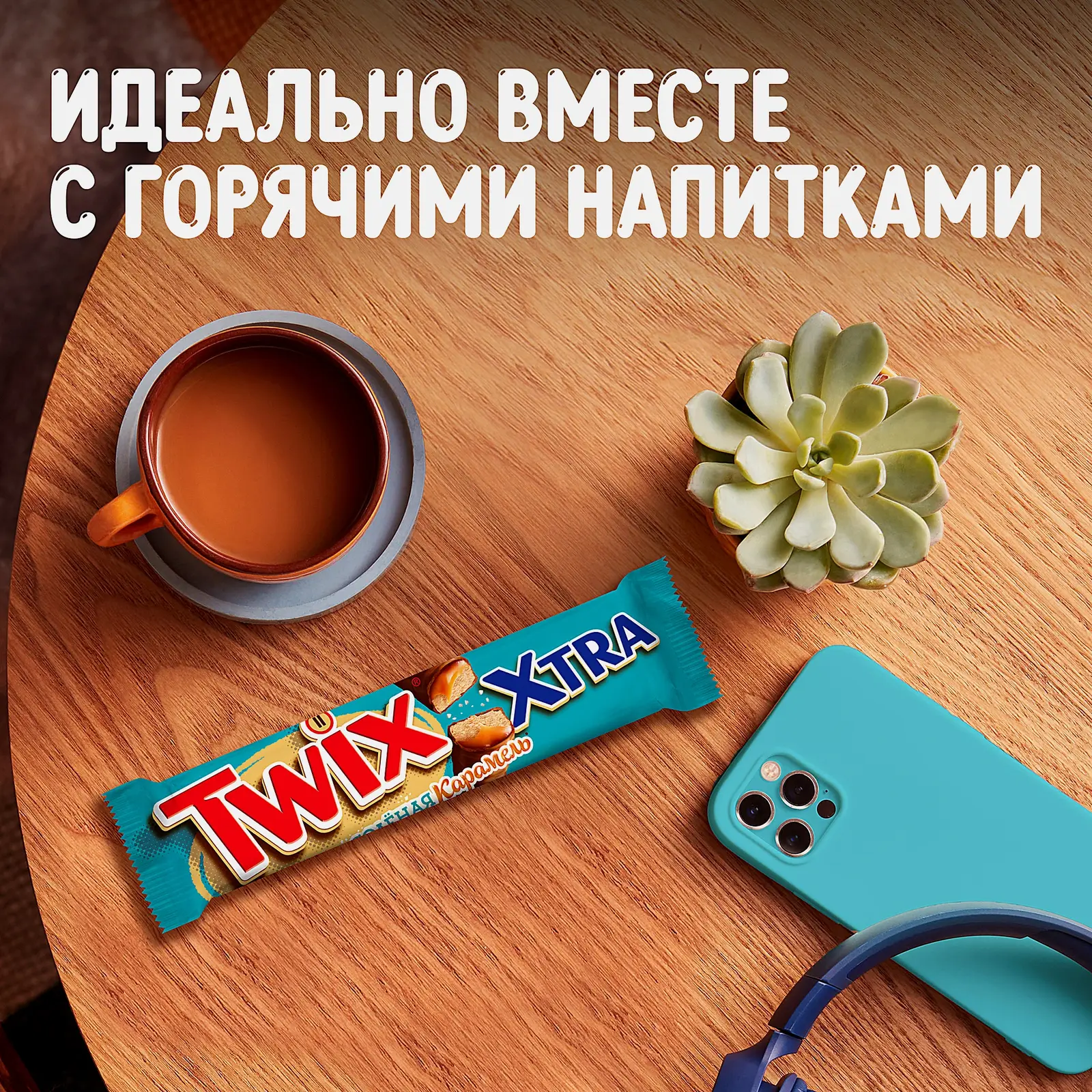 Шоколадный батончик Соленая карамель Twix Xtra 82г