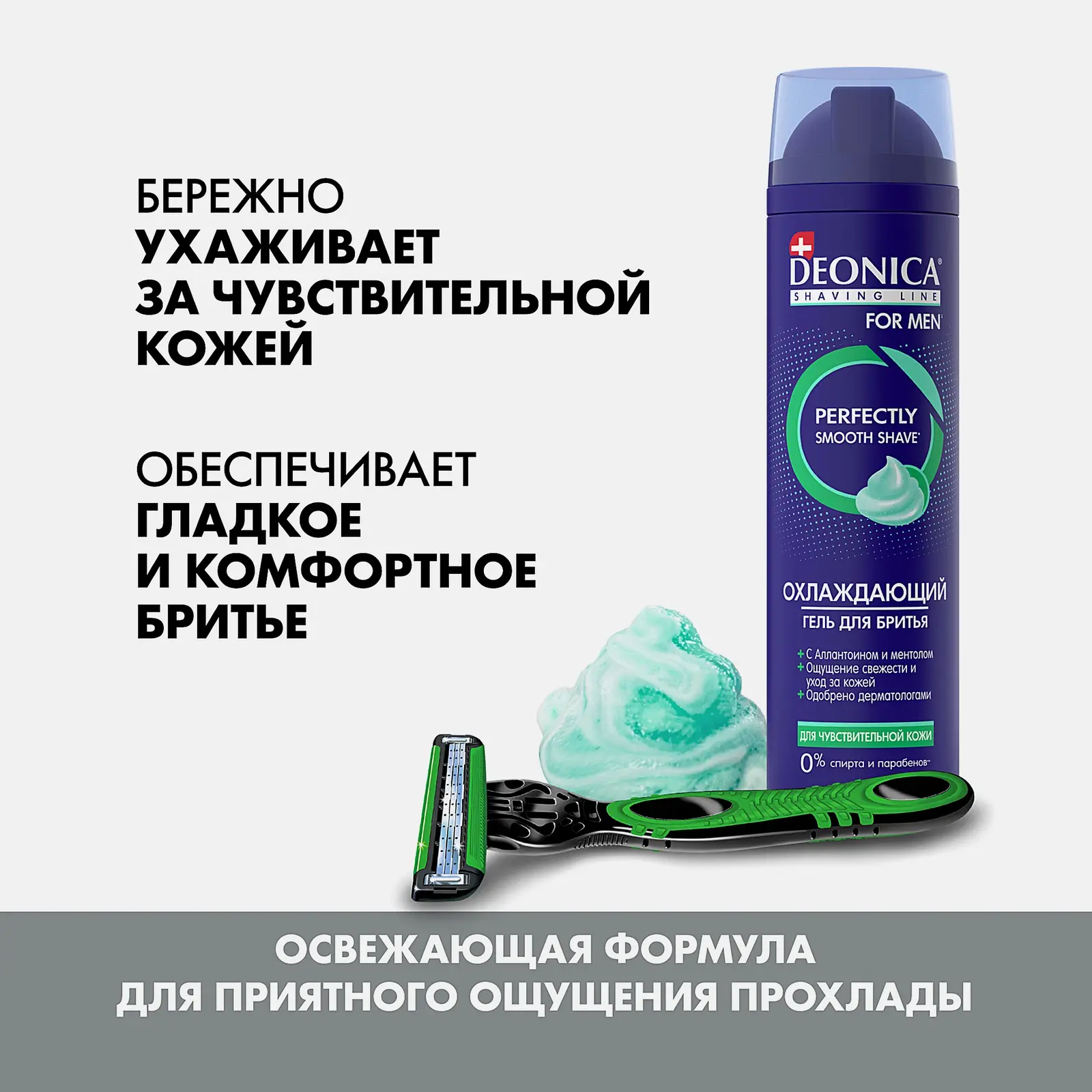Мужской гель для бритья для чувствительной кожи Deonica 200мл