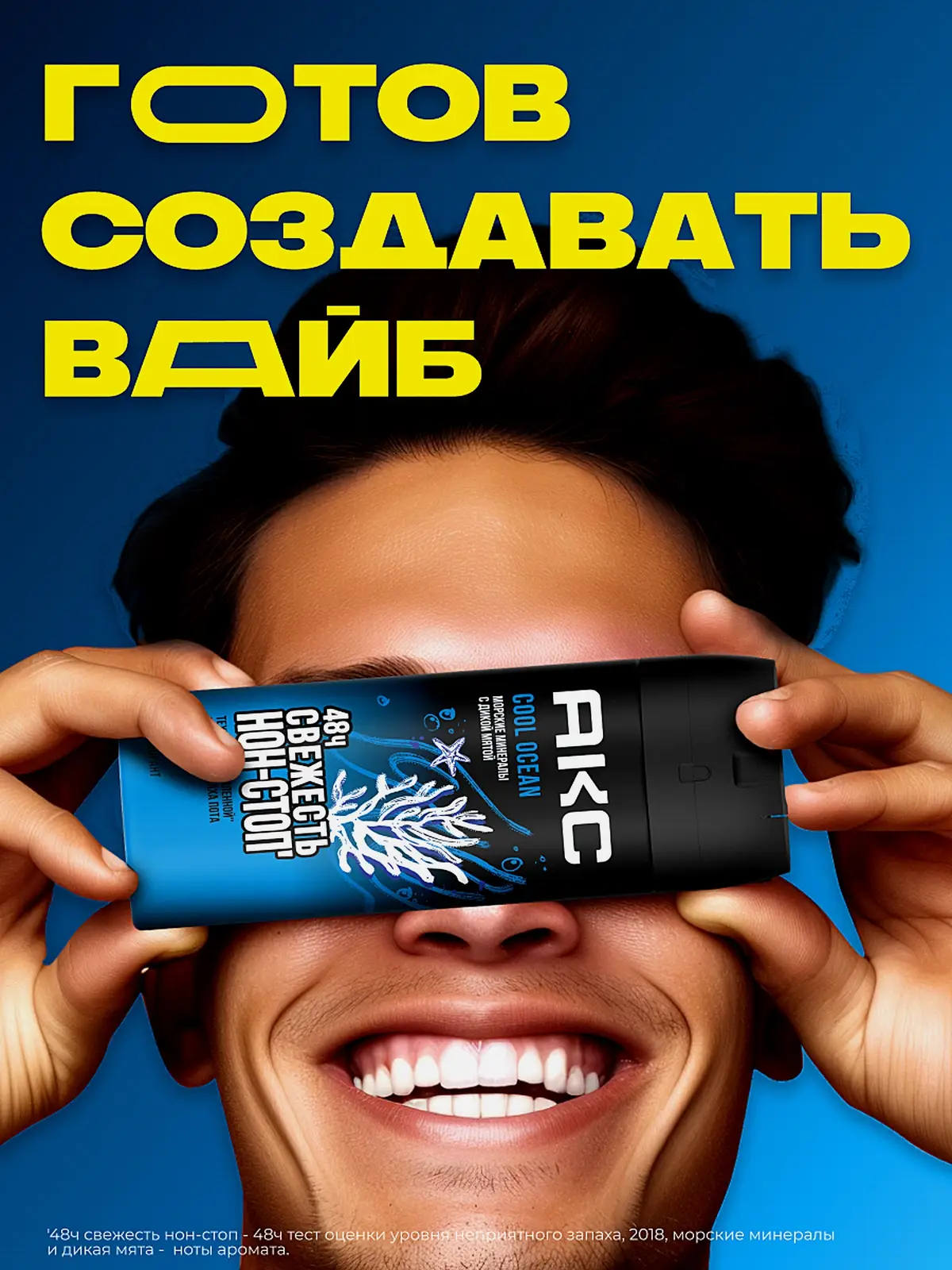 Дезодорант мужской Акс Cool Ocean парфюмированный защита от запаха пота 48 часов спрей 150мл