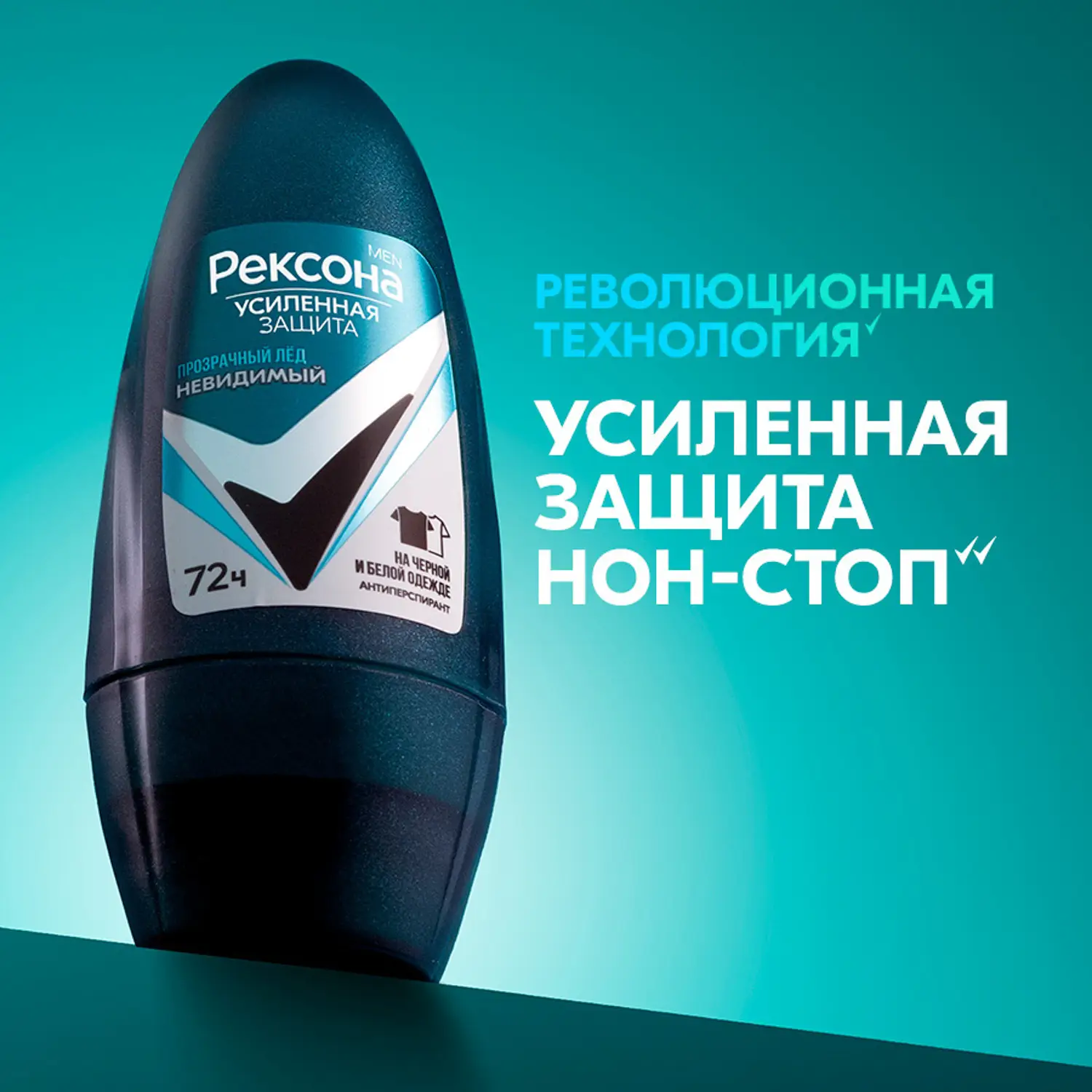 Антиперспирант Рексона Men Прозрачный лед шариковый 50мл