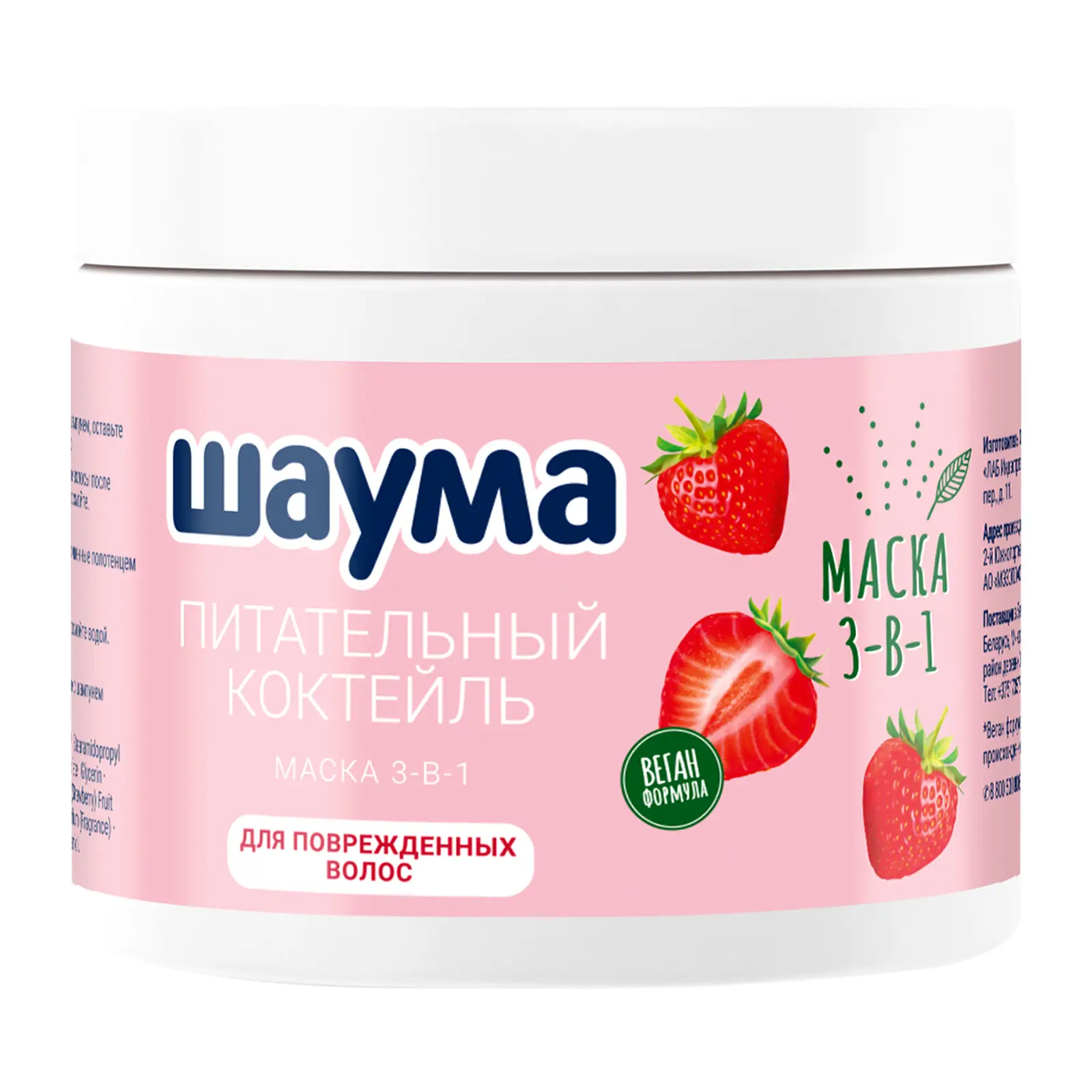 Маска для волос Шаума 3-в-1 Питательный коктейль клубника для поврежденных волос 380мл