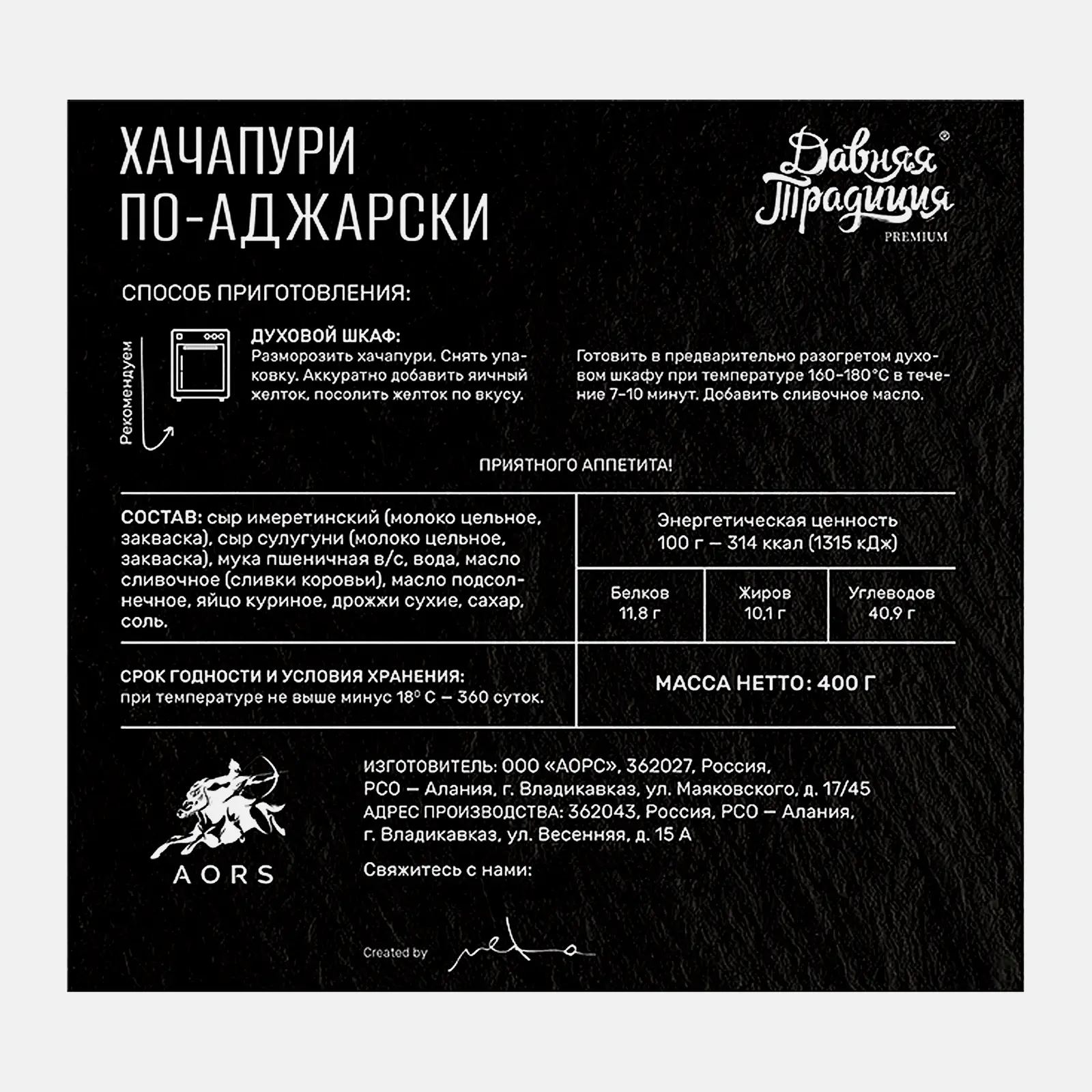 Хачапури Давняя Традиция По-аджарски Premium быстрозамороженное 400г