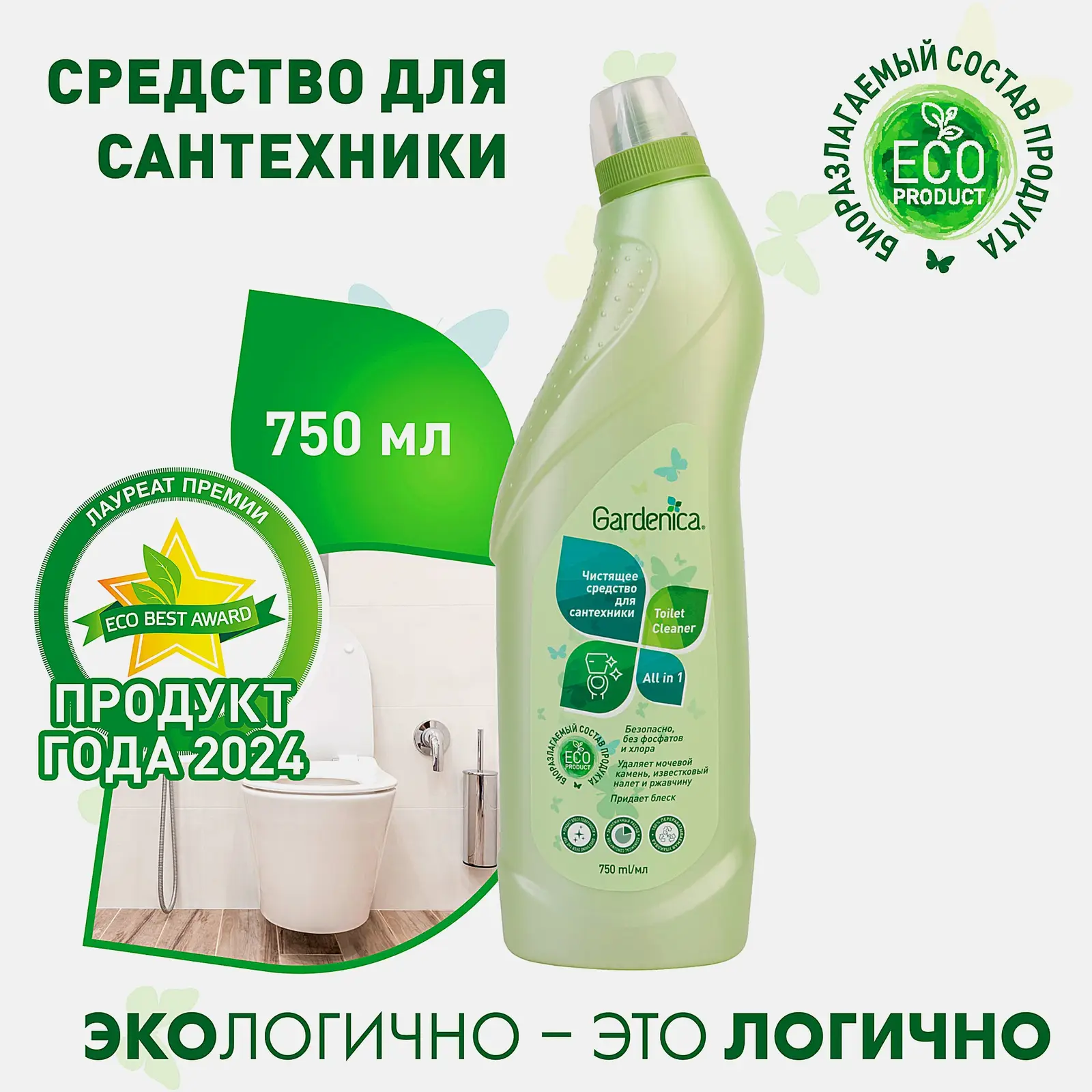 Чистящее средство для сантехники Gardenica All in 1 750мл - фото 2