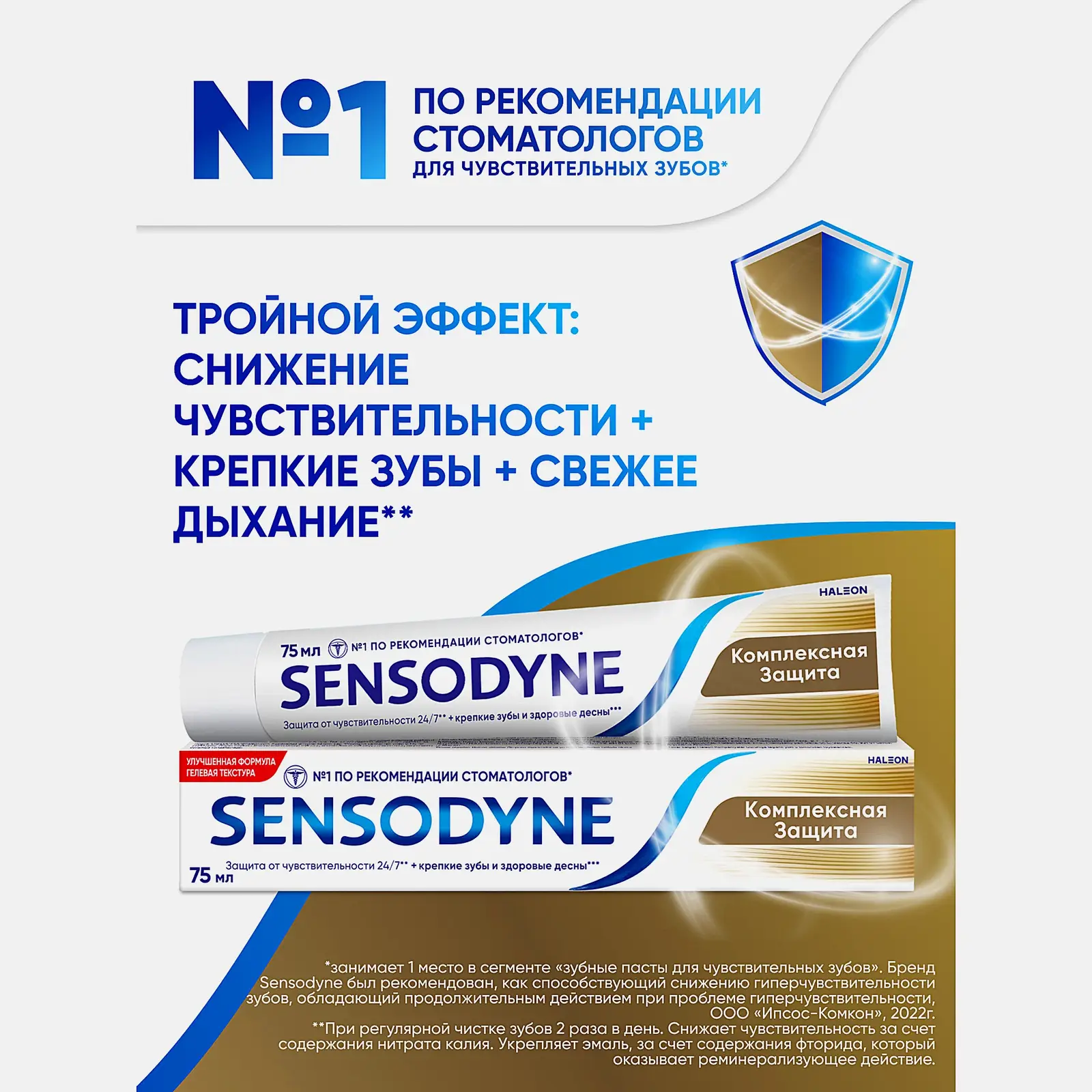 Зубная паста Sensodyne Комплексная Защита для чувствительных зубов с фтором освежающий мятный вкус 75мл - фото 7 Зубная паста Sensodyne Комплексная Защита для чувствительных зубов с фтором освежающий мятный вкус 75мл - фото 7