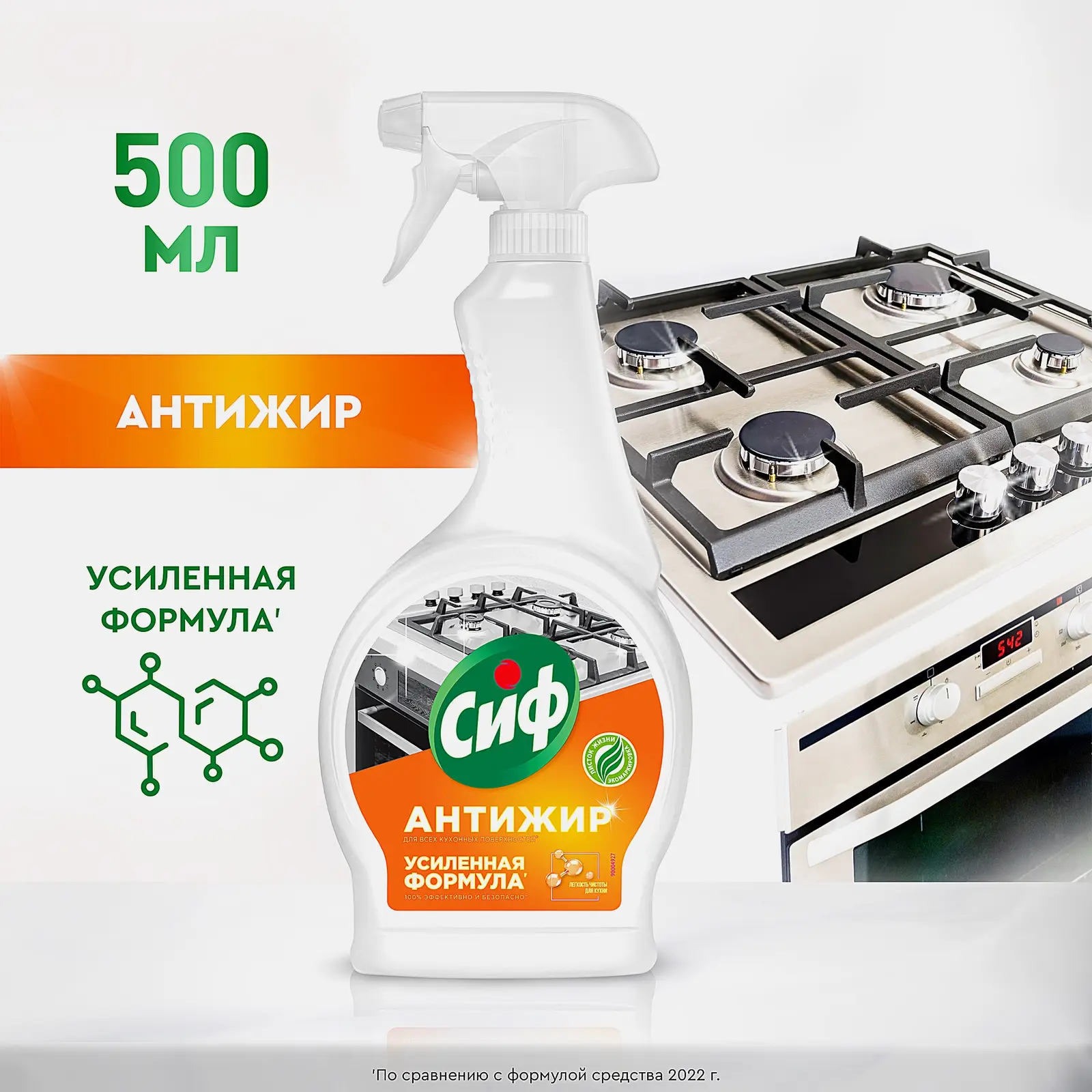 Чистящий спрей для кухни Сиф Антижир Легкость чистоты для плит и духовок 500мл