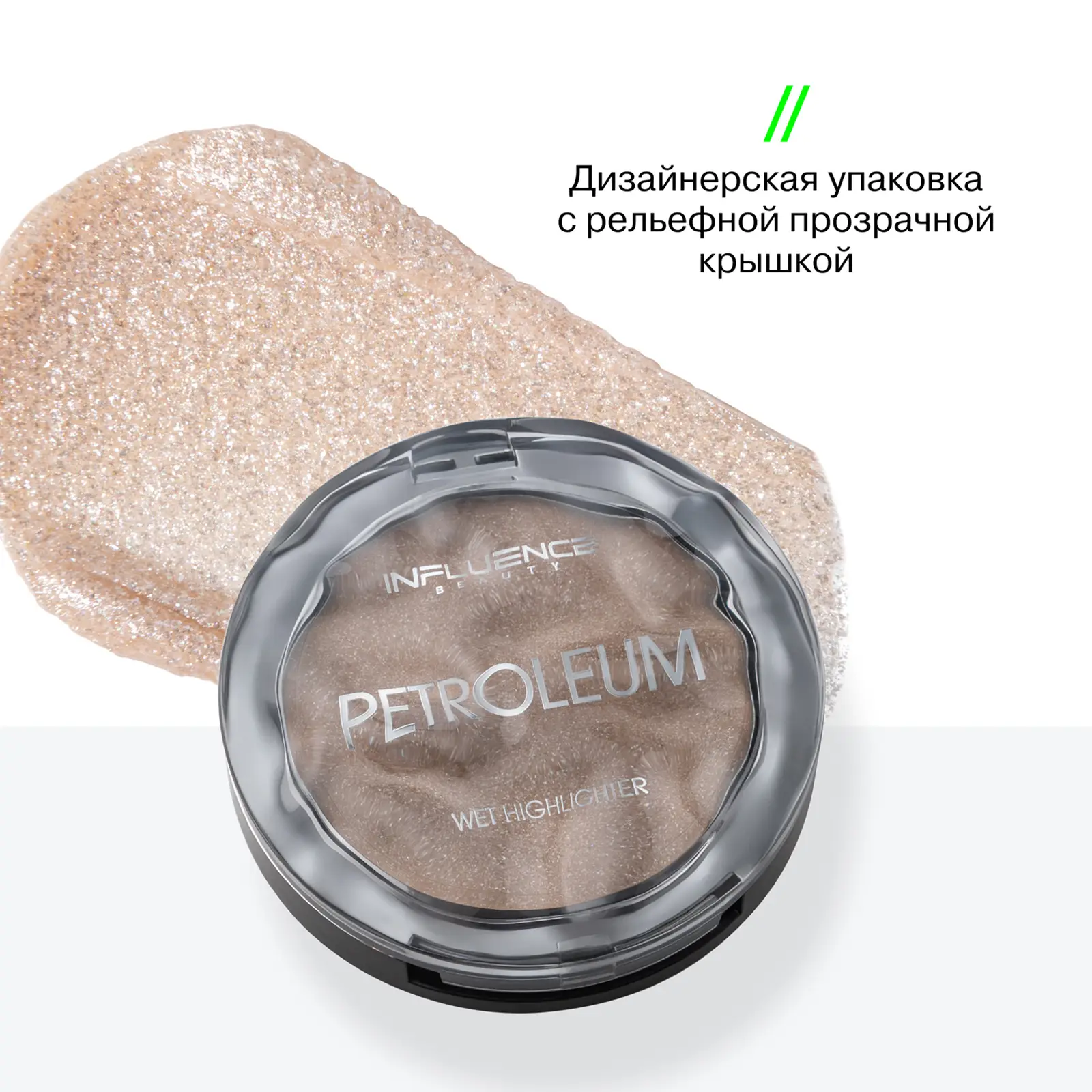 Влажный хайлайтер для лица Influence Beauty Petroleum тон 01 5г