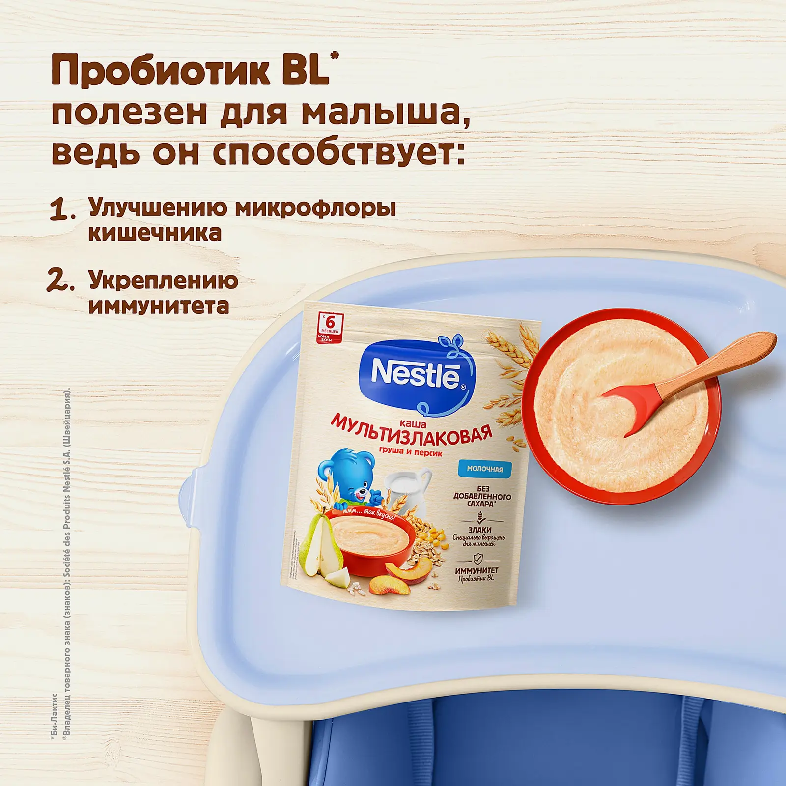 Каша молочная Nestle Мультизлаковая Груша и персик 200г
