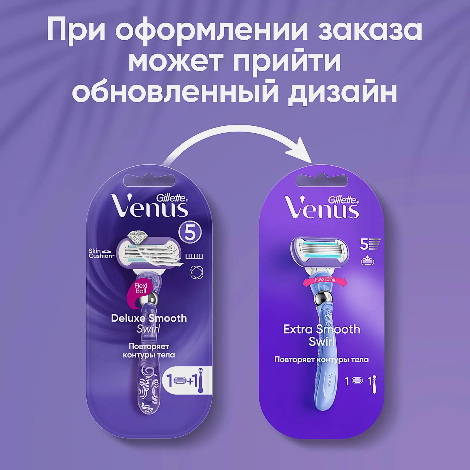 Бритва Gillette Venus Swirl со сменной кассетой