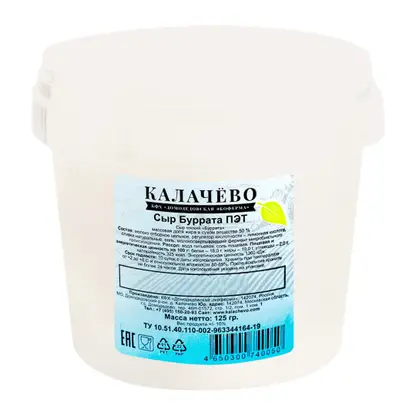 Изображение товара Сыр Буратта Калачево 48% 125г натуральный скоропортящийся продукт