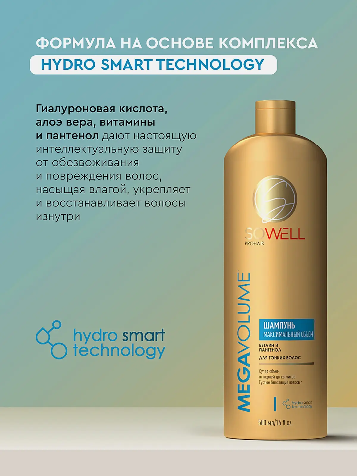 Женский шампунь для волос профессиональный Sowell Mega Volume 500мл