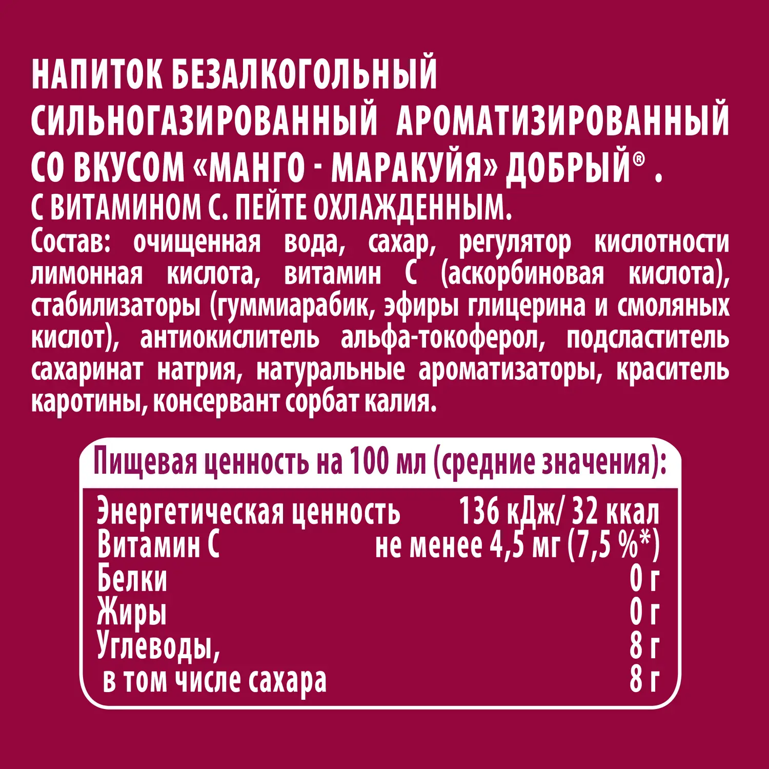 Напиток Добрый Манго-маракуйя 1.5л — в каталоге на сайте сети Магнит |  Краснодар