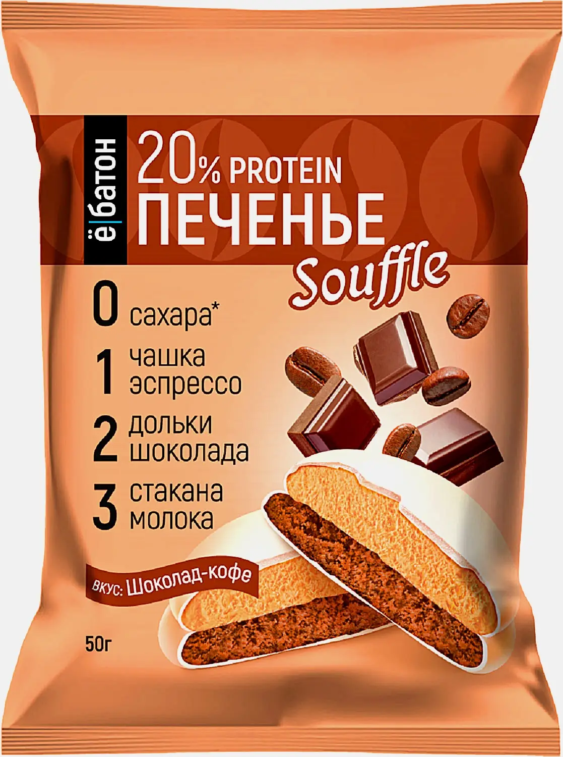 Печенье Ёбатон суфле Кофе-шоколад 50г