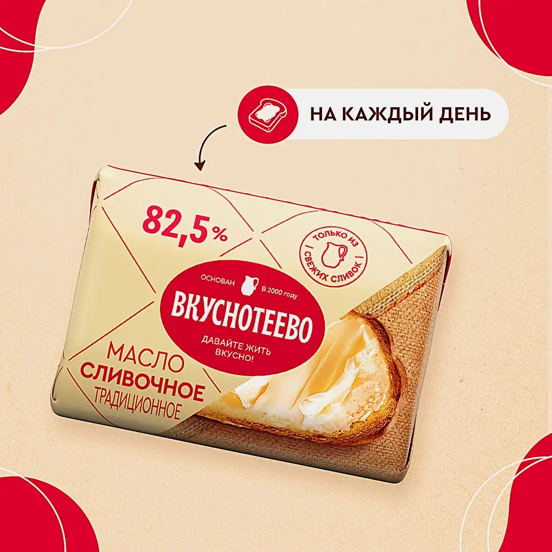 Масло сливочное Вкуснотеево Традиционное 82.5% 180г