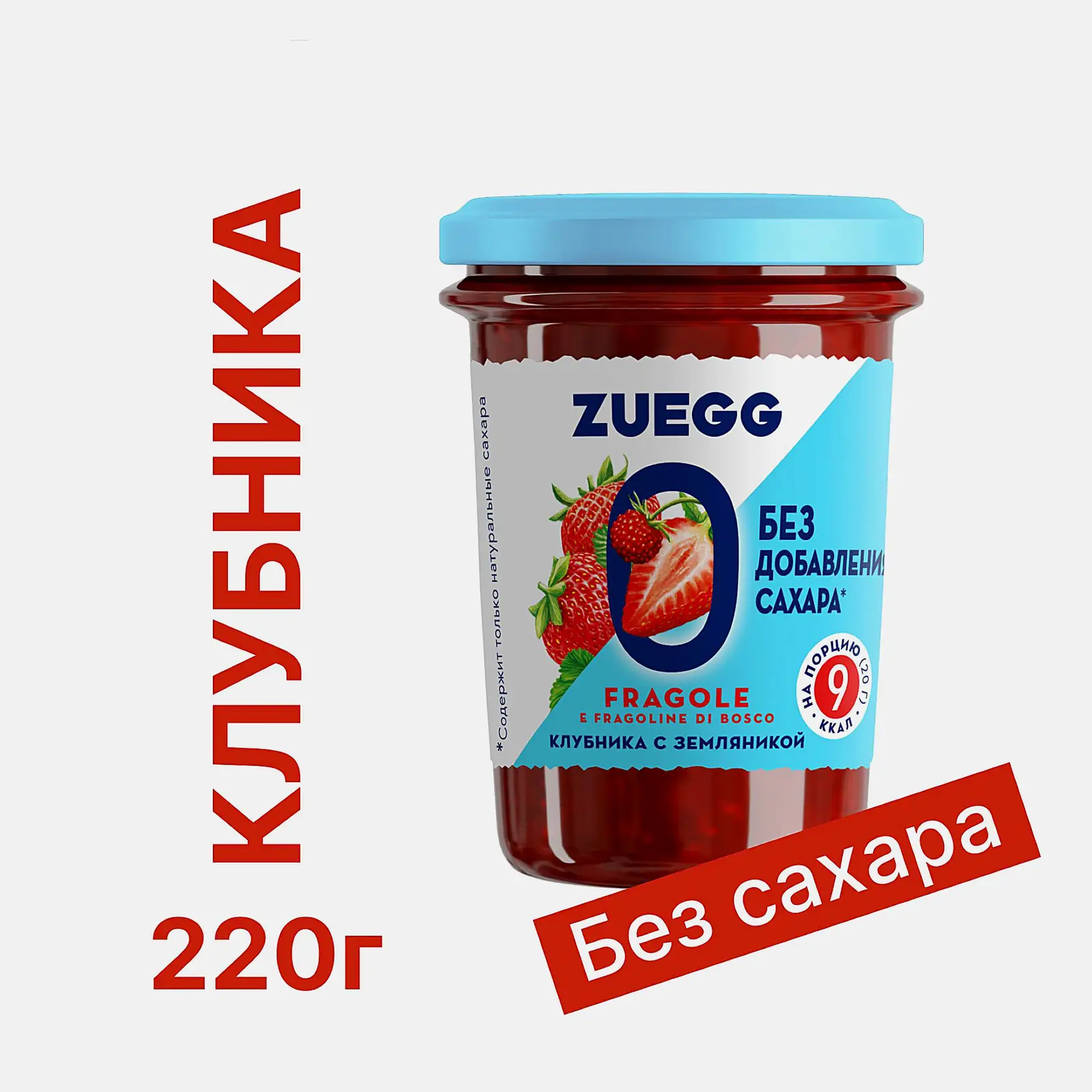 Конфитюр клубничный без добавления сахара Zuegg 220г