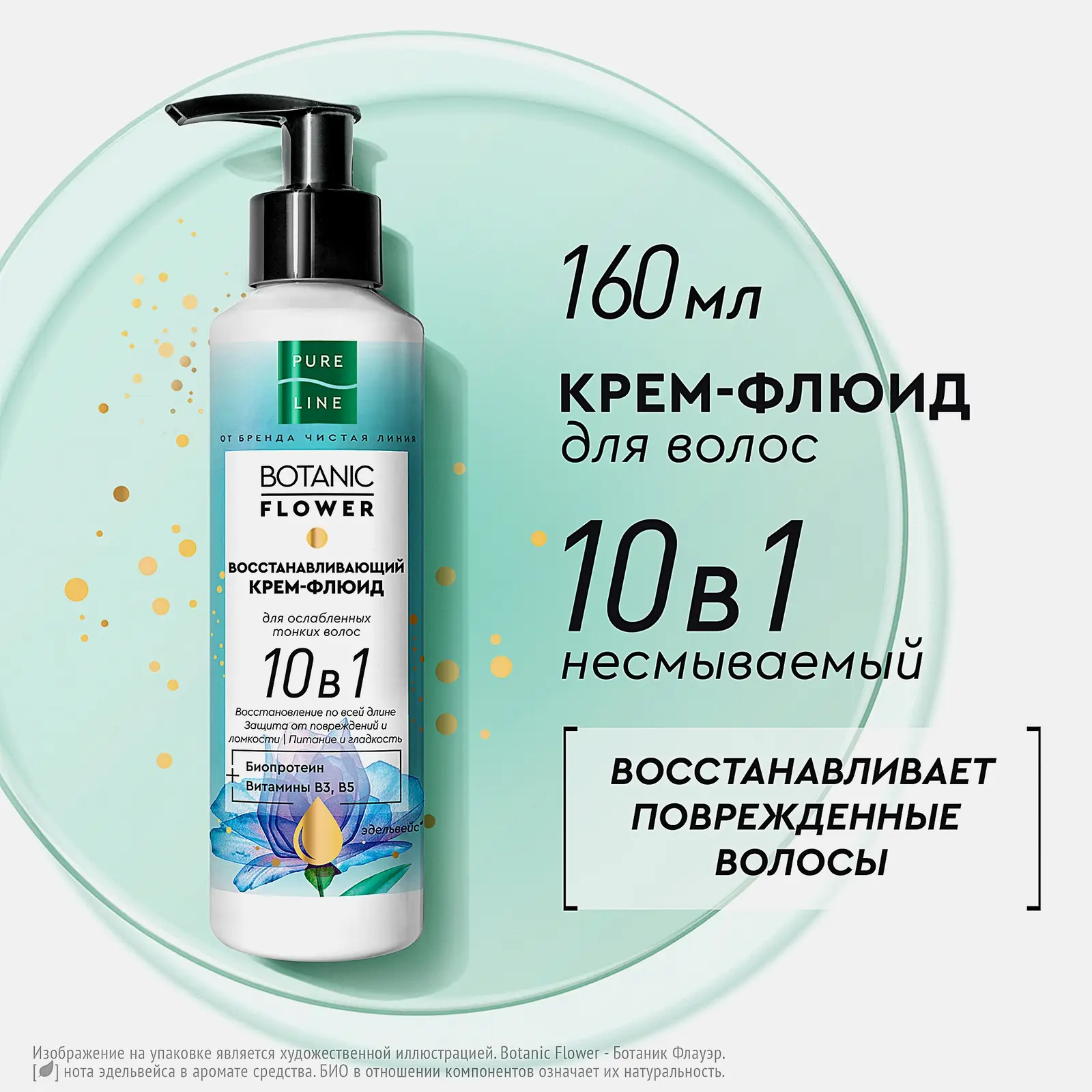 Крем-флюид для волос Pure Line восстановление 160мл